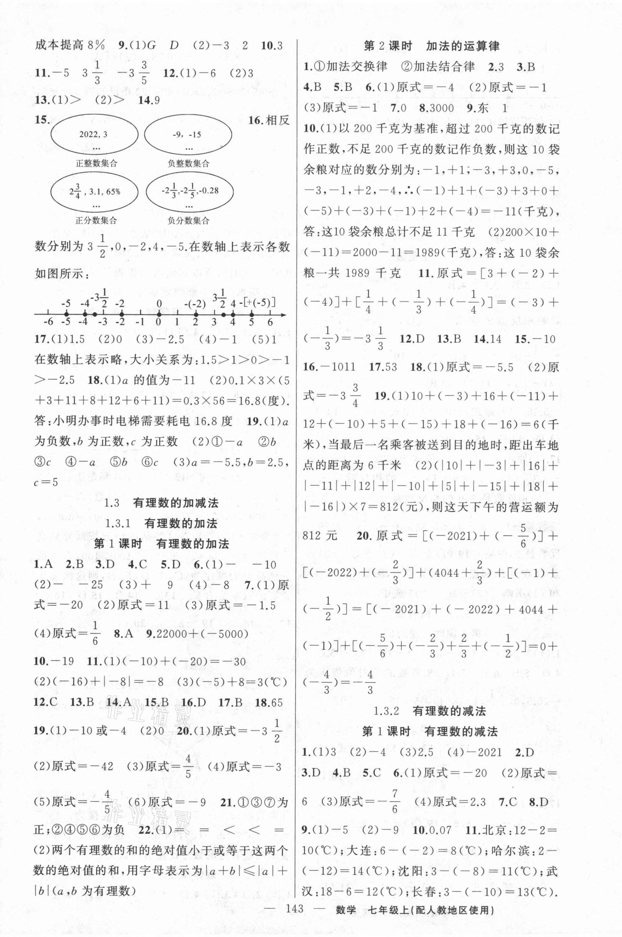 2021年黄冈100分闯关七年级数学上册人教版 第3页