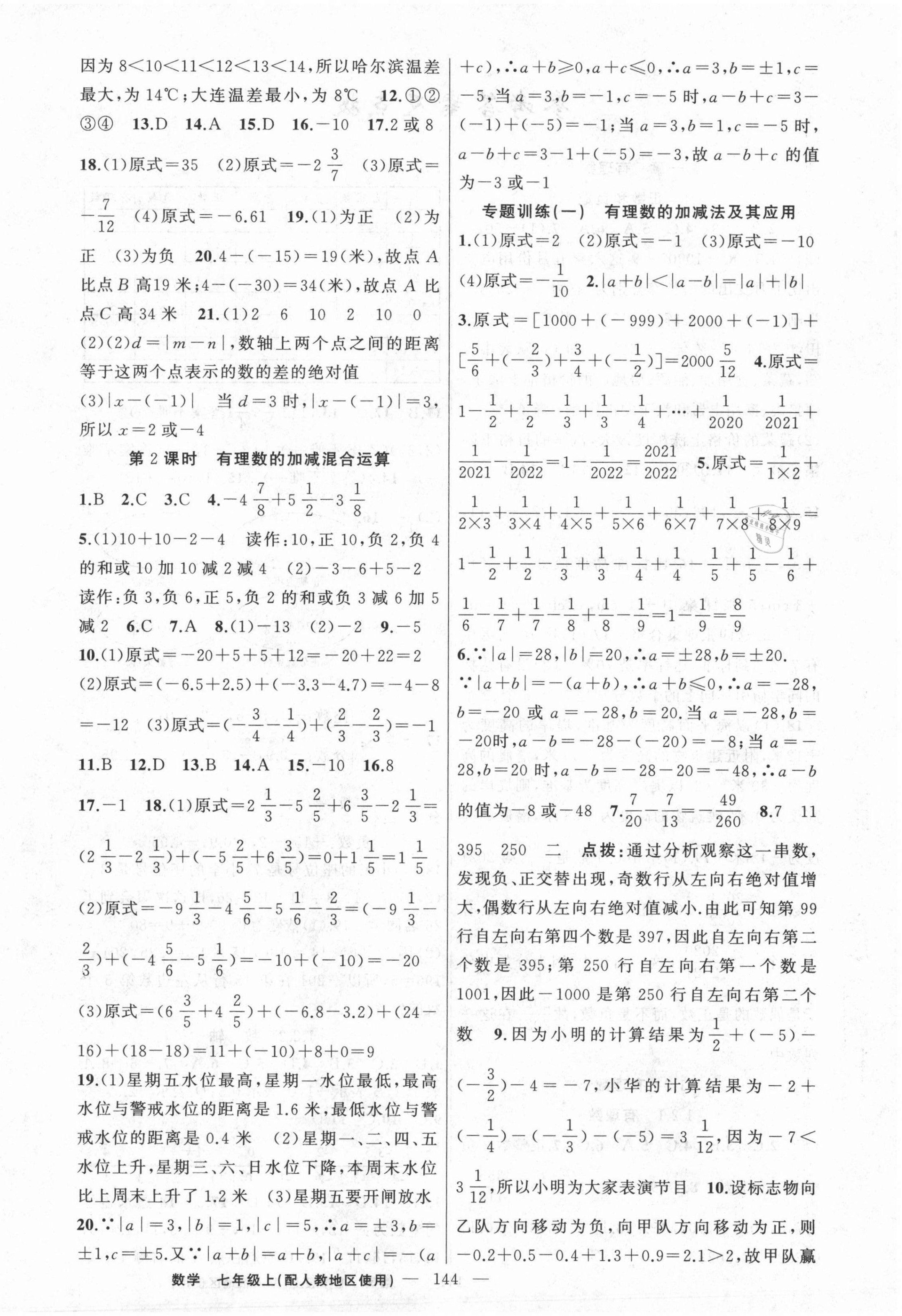 2021年黄冈100分闯关七年级数学上册人教版 第4页