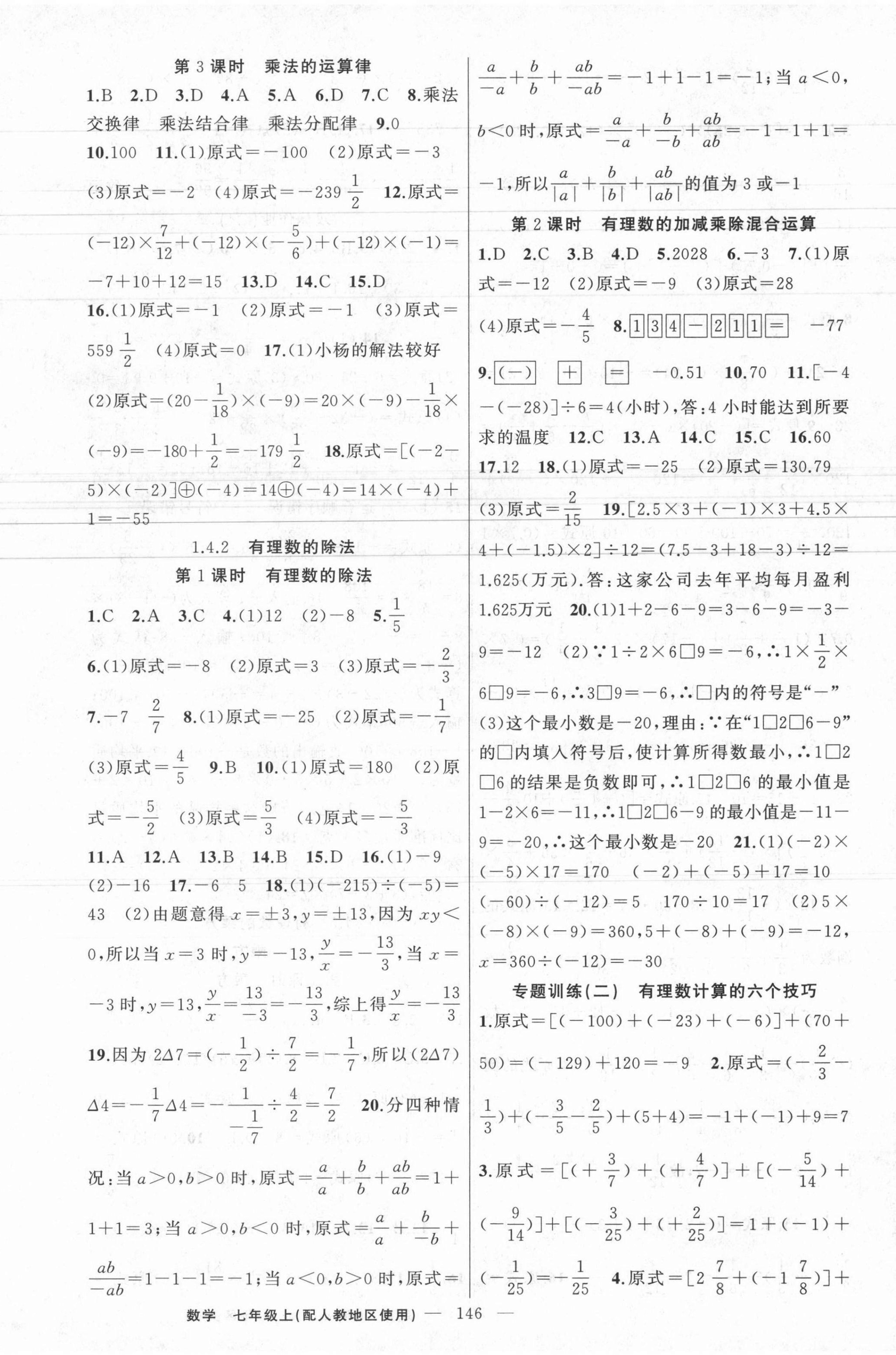 2021年黄冈100分闯关七年级数学上册人教版 第6页