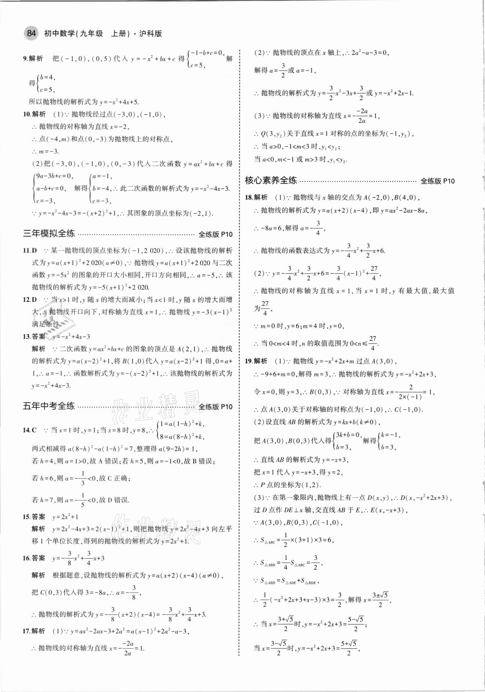 2021年5年中考3年模擬初中數(shù)學九年級上冊滬科版 第6頁