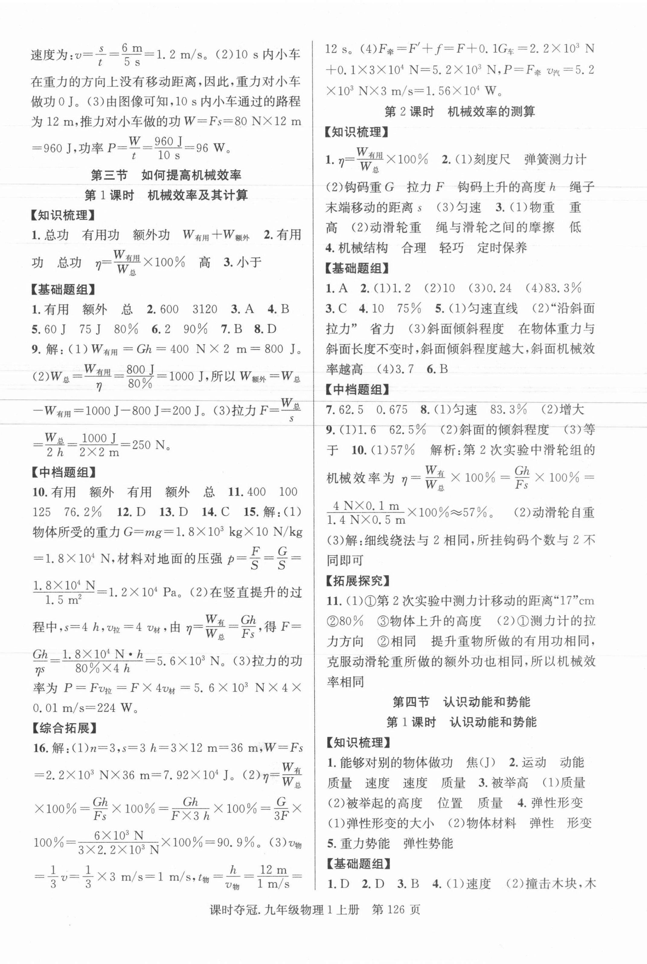 2021年課時奪冠九年級物理上冊滬粵版1 第2頁