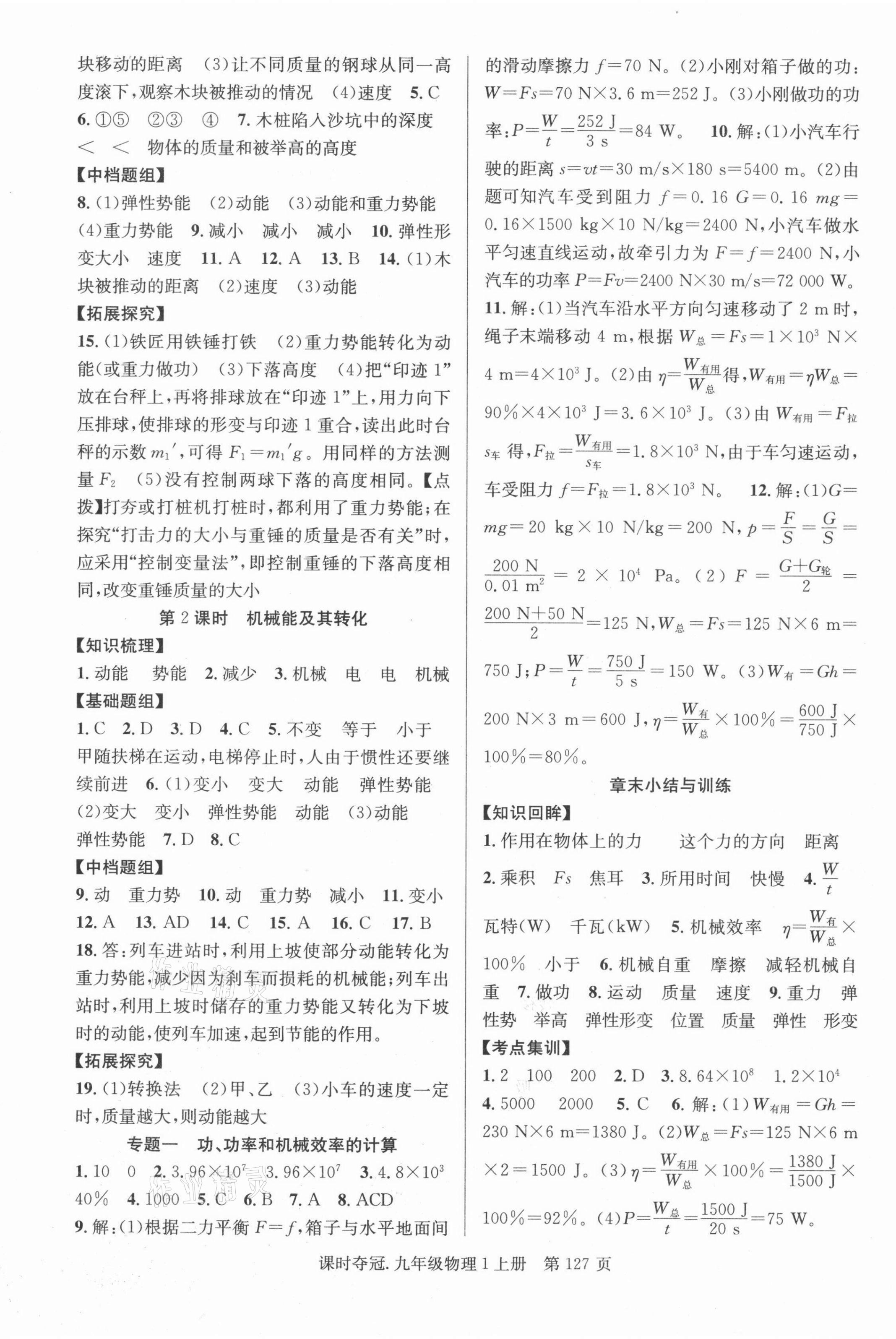 2021年課時(shí)奪冠九年級物理上冊滬粵版1 第3頁