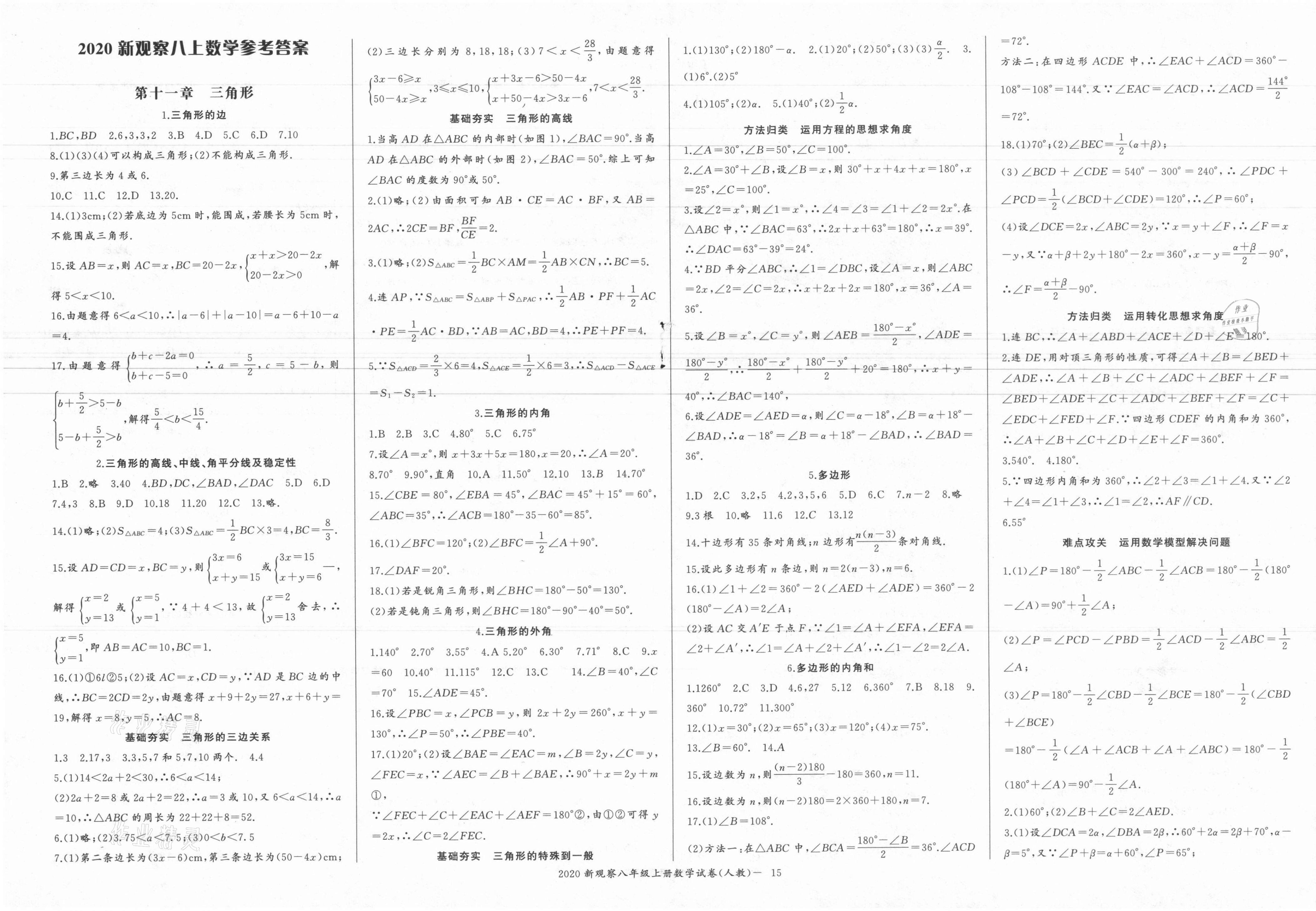 2021年思維新觀察八年級(jí)數(shù)學(xué)上冊(cè)湘教版天津?qū)０?nbsp;參考答案第1頁(yè)