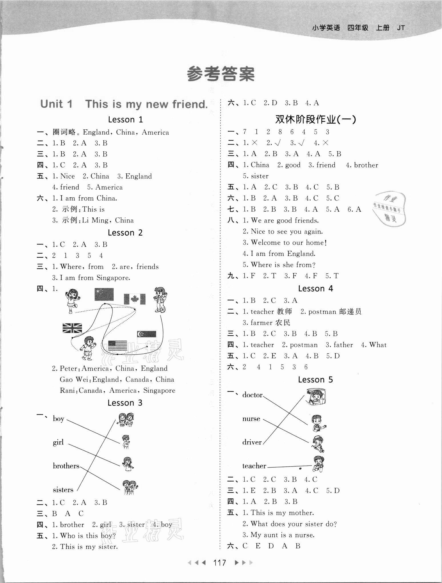 2021年53天天練四年級英語上冊人教精通版 第1頁