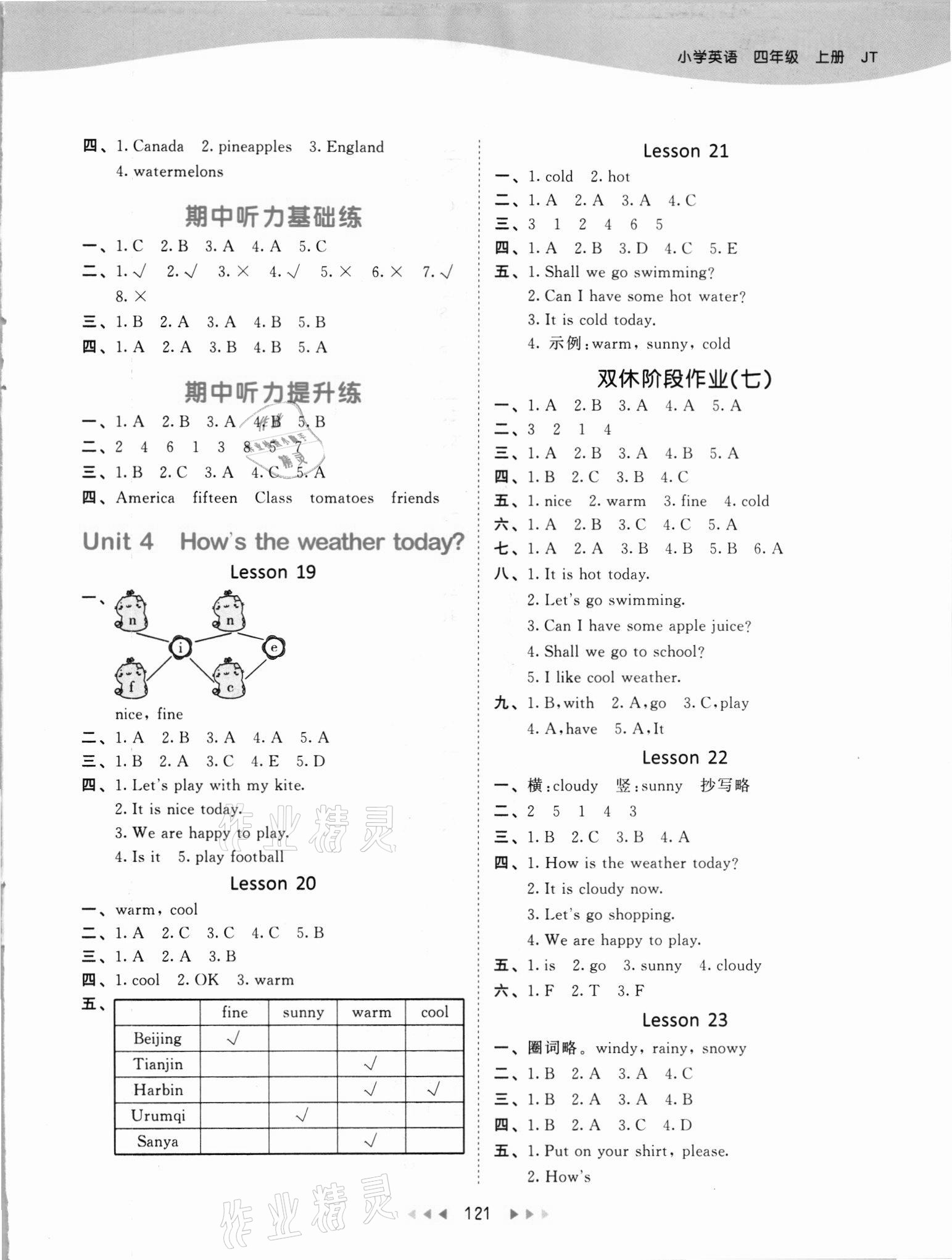 2021年53天天練四年級英語上冊人教精通版 第5頁