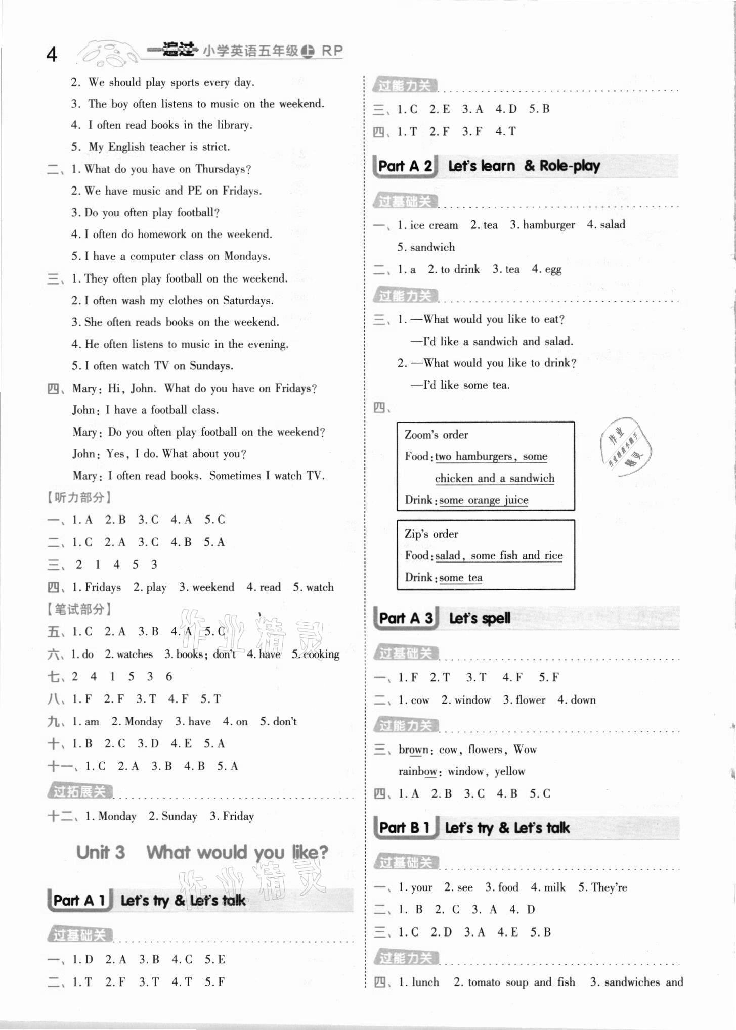 2021年一遍過五年級(jí)英語上冊(cè)人教版河南專版 參考答案第4頁