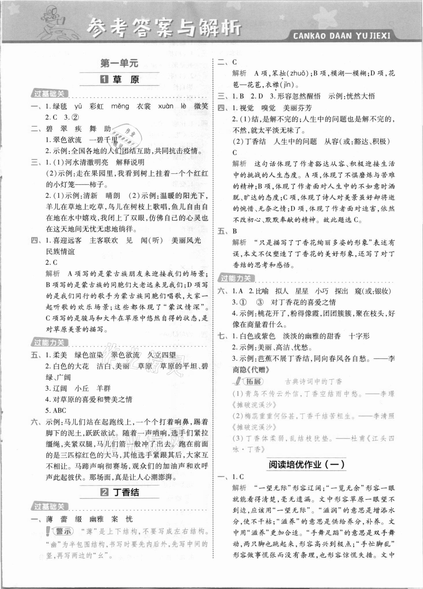 2021年一遍過六年級語文上冊人教版河南專版 參考答案第1頁