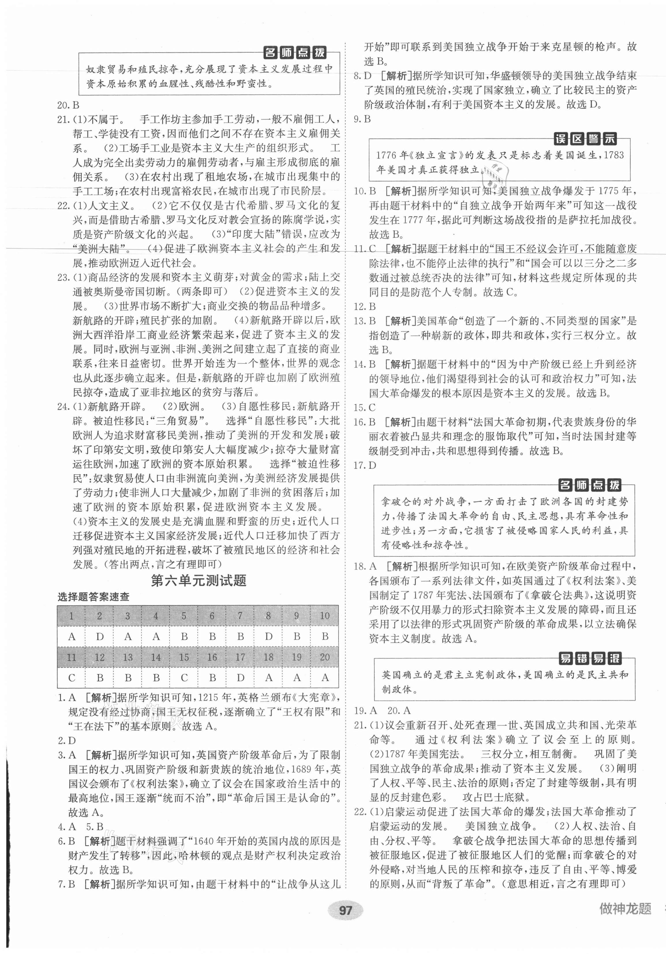 2021年海淀單元測(cè)試AB卷九年級(jí)歷史全一冊(cè)人教版 第5頁(yè)