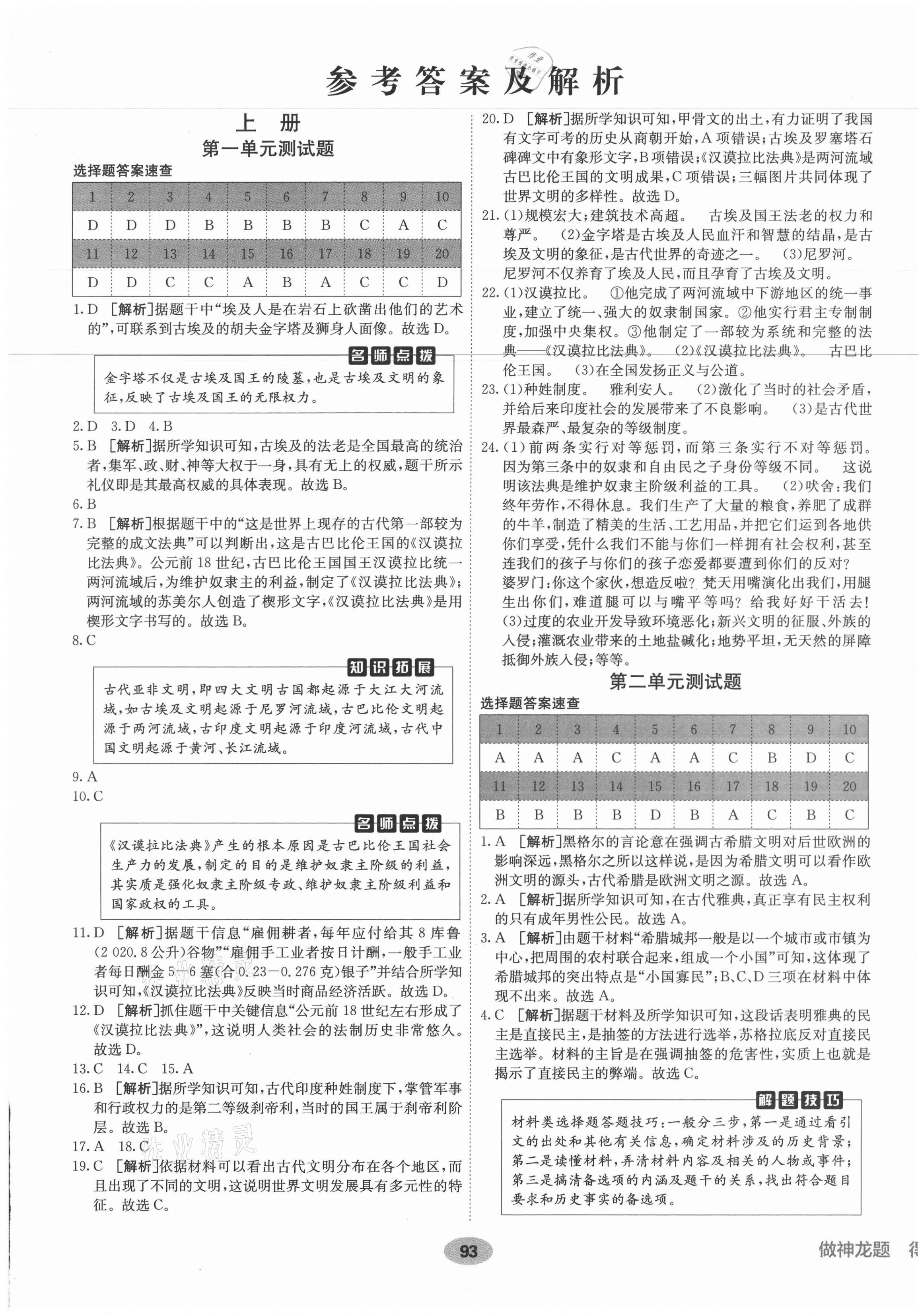 2021年海淀單元測試AB卷九年級歷史全一冊人教版 第1頁