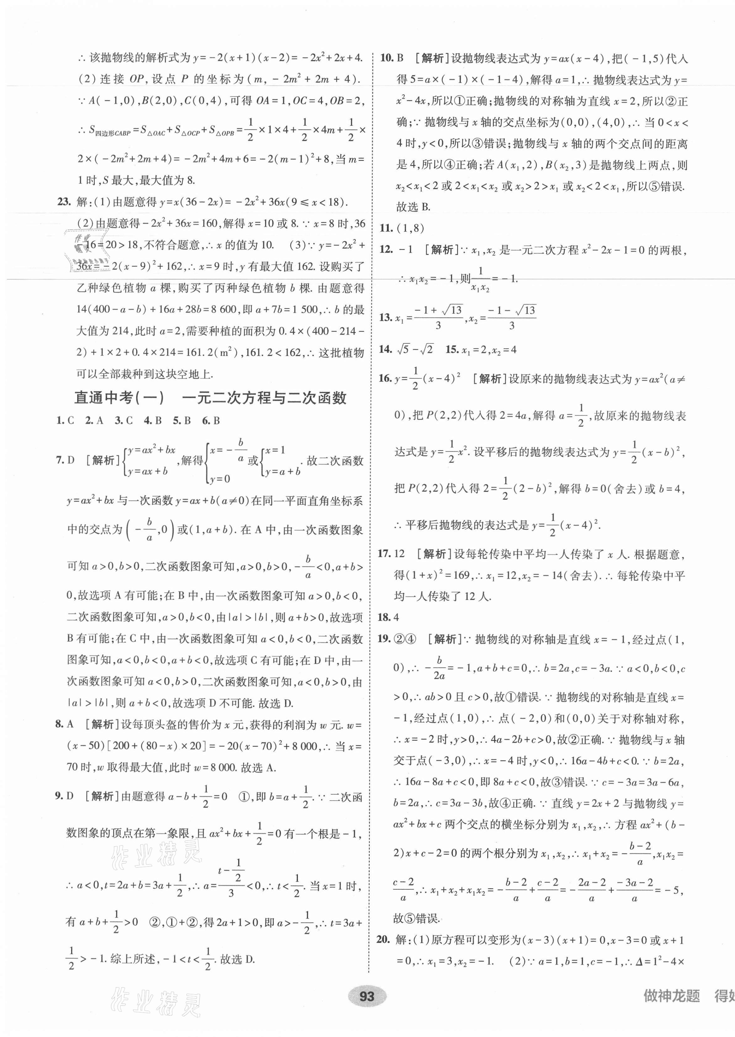 2021年海淀單元測(cè)試AB卷九年級(jí)數(shù)學(xué)全一冊(cè)人教版 第5頁(yè)