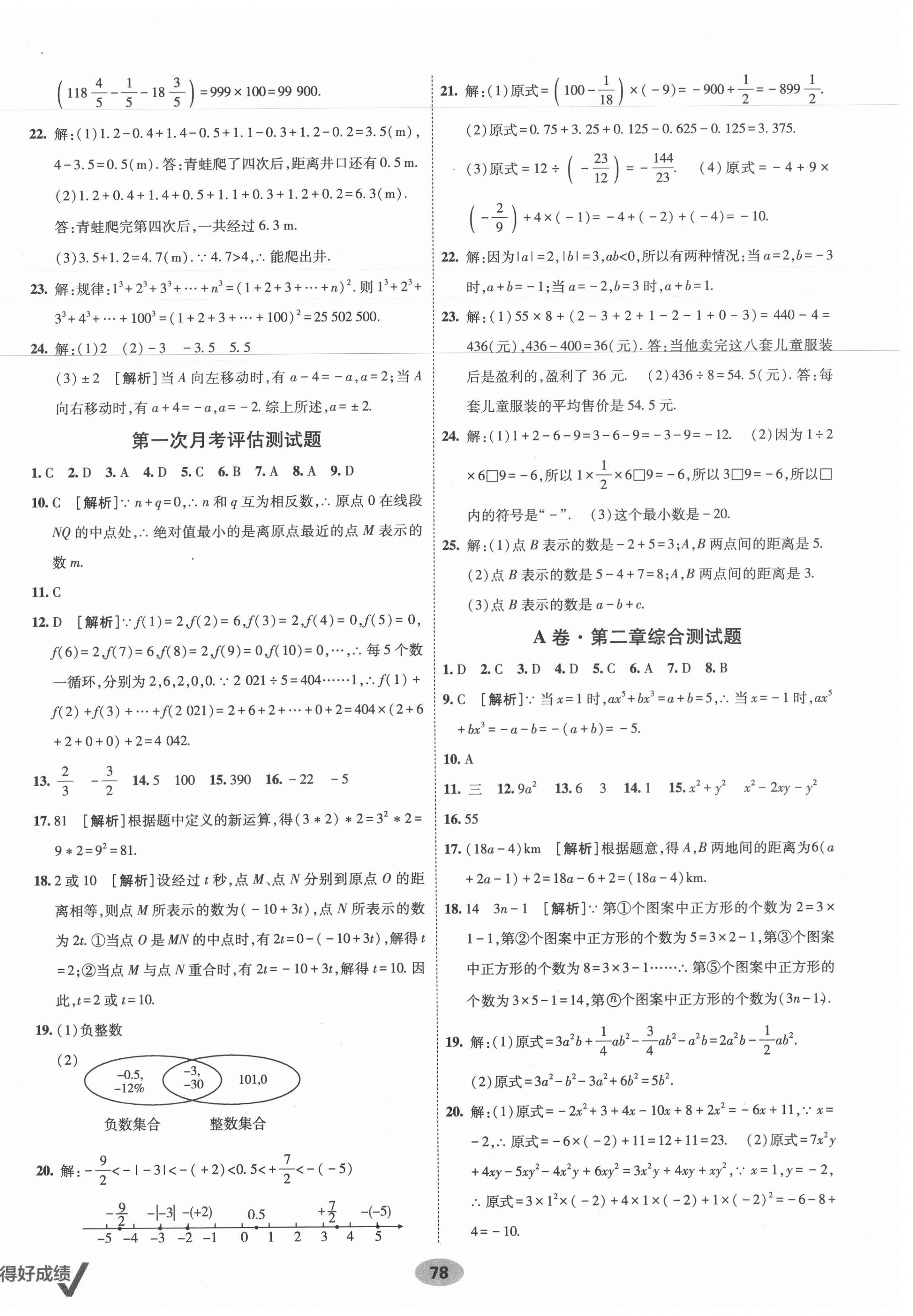 2021年海淀单元测试AB卷七年级数学上册人教版 第2页