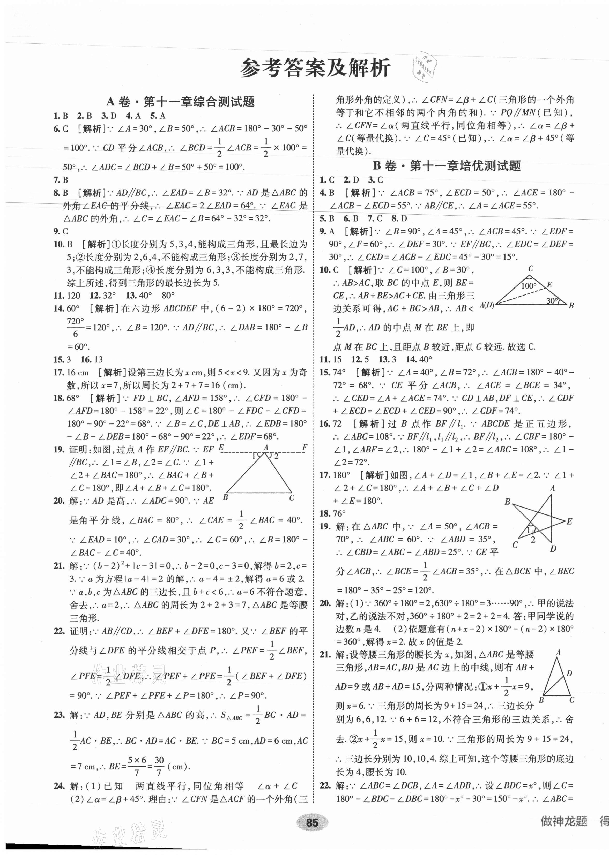 2021年海淀單元測試AB卷八年級數(shù)學(xué)上冊人教版 第1頁