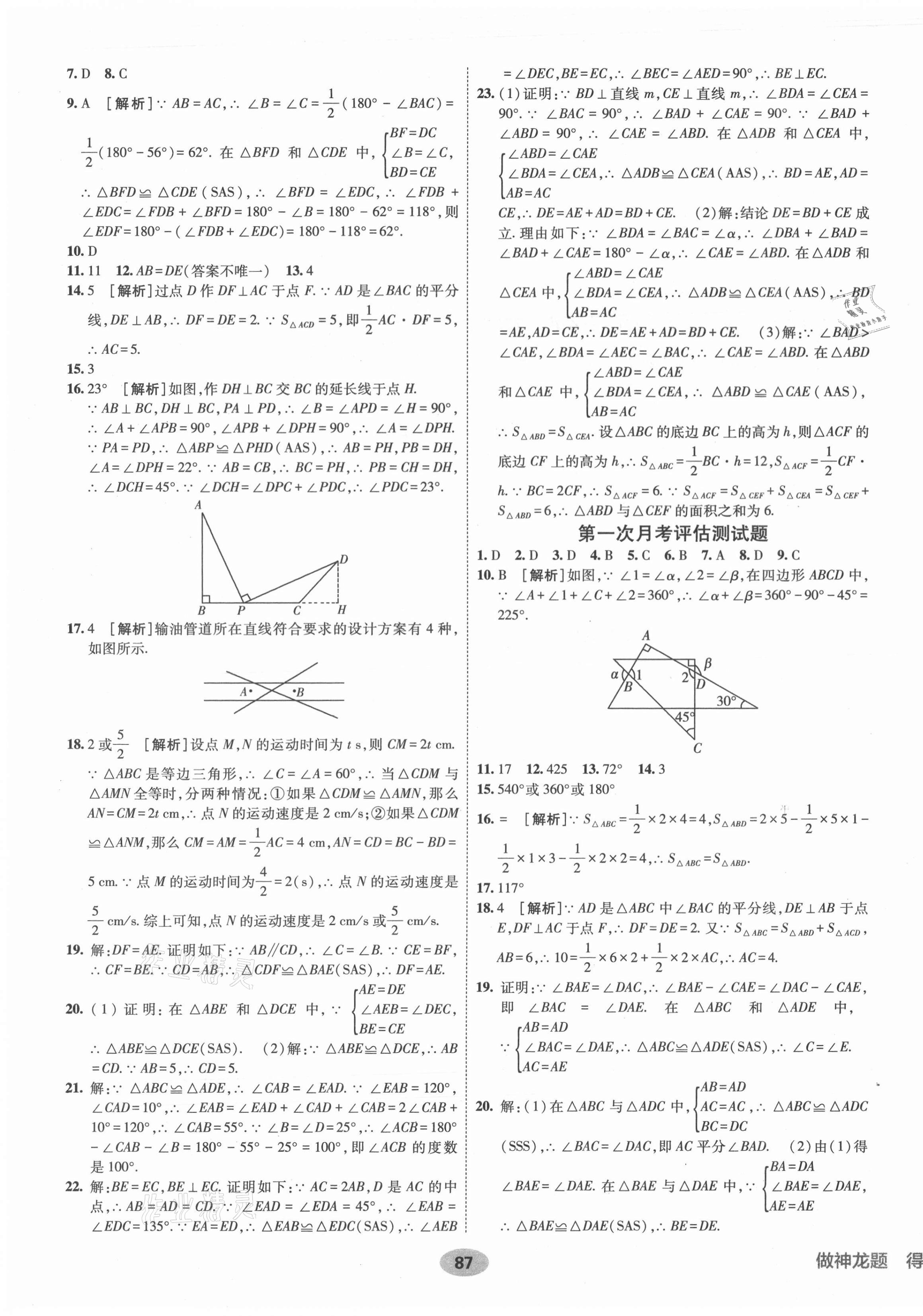 2021年海淀单元测试AB卷八年级数学上册人教版 第3页