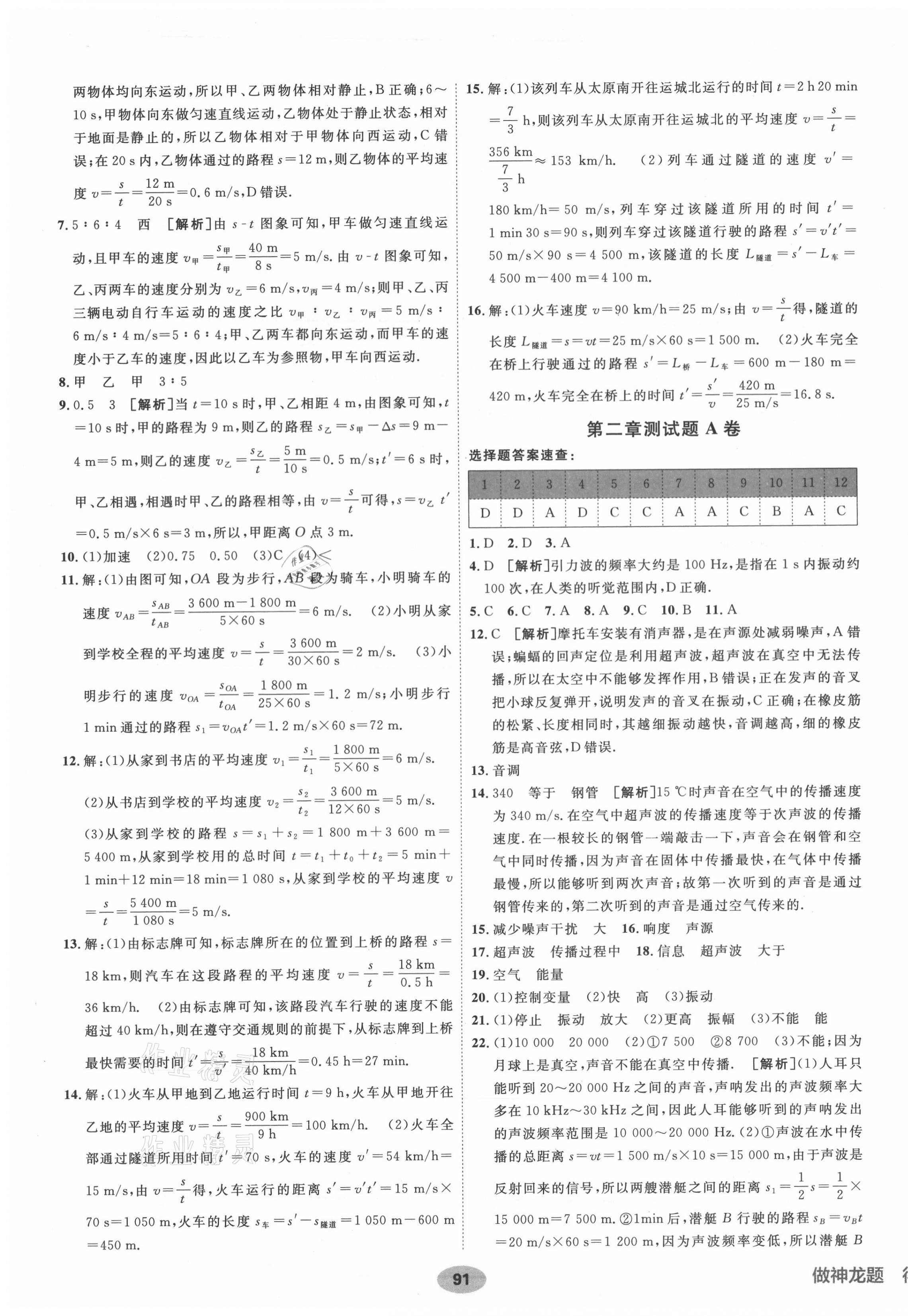 2021年海淀单元测试AB卷八年级物理上册人教版 第3页