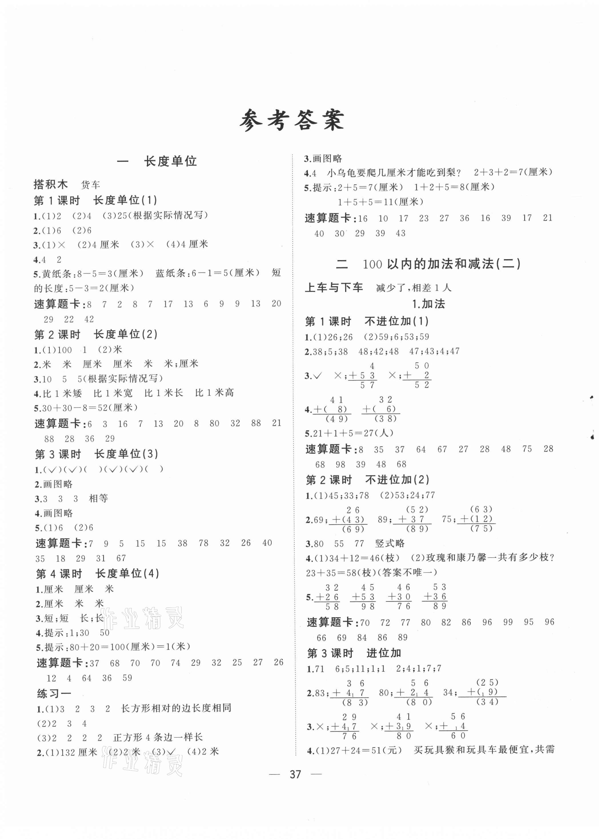 2021年课课优课堂小作业二年级数学上册人教版 第1页