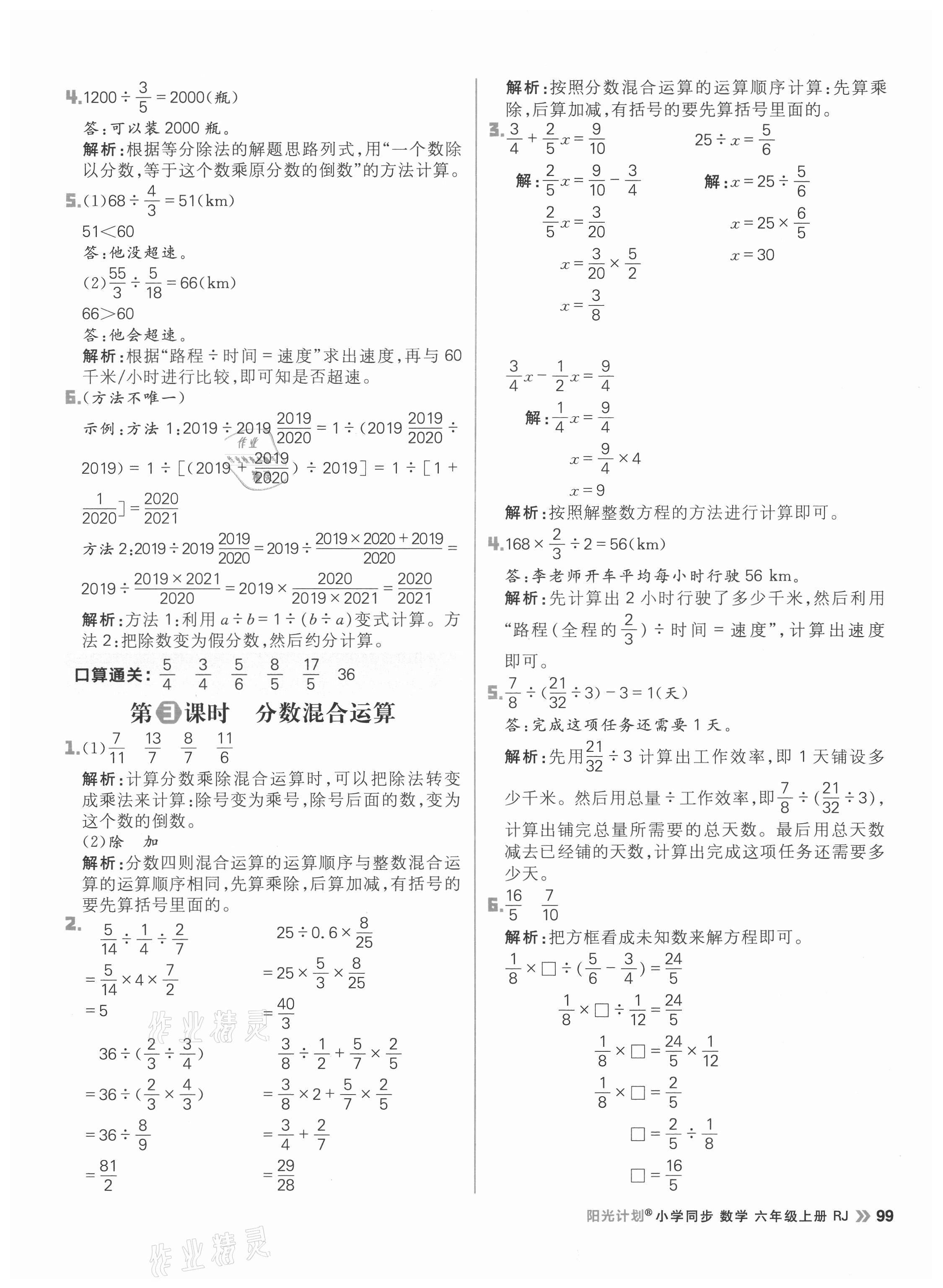 2021年阳光计划小学同步六年级数学上册人教版 参考答案第15页