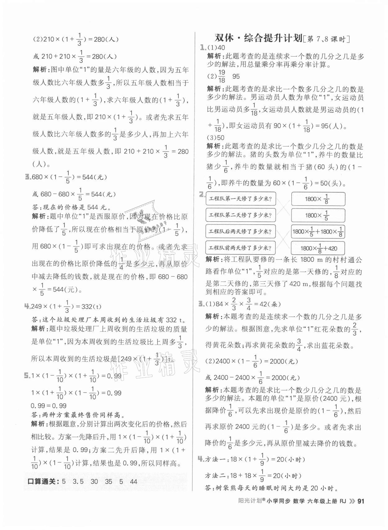 2021年阳光计划小学同步六年级数学上册人教版 参考答案第7页