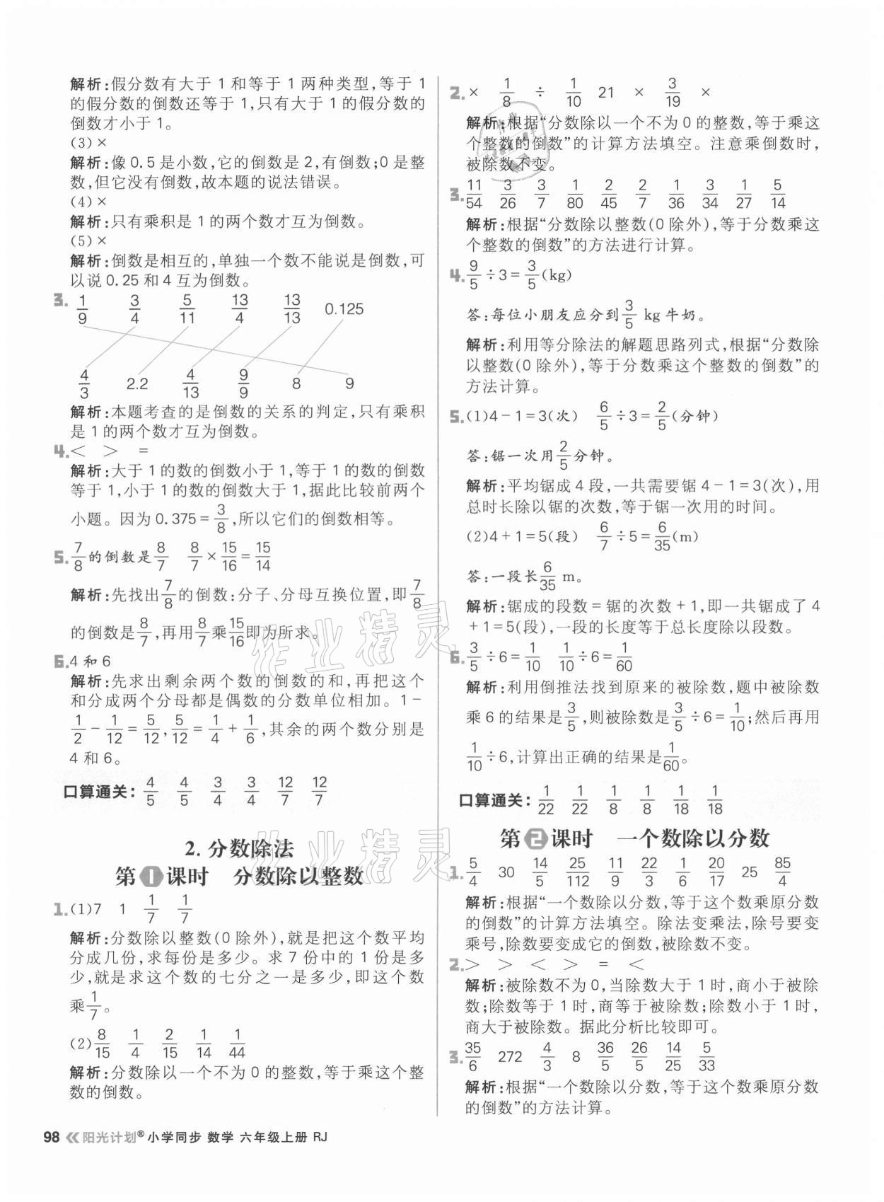 2021年阳光计划小学同步六年级数学上册人教版 参考答案第14页