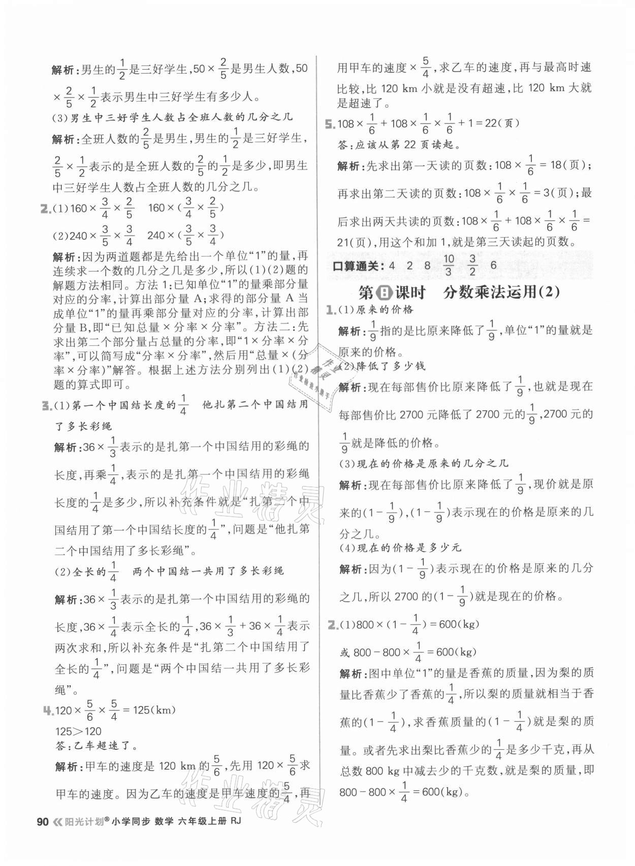 2021年阳光计划小学同步六年级数学上册人教版 参考答案第6页