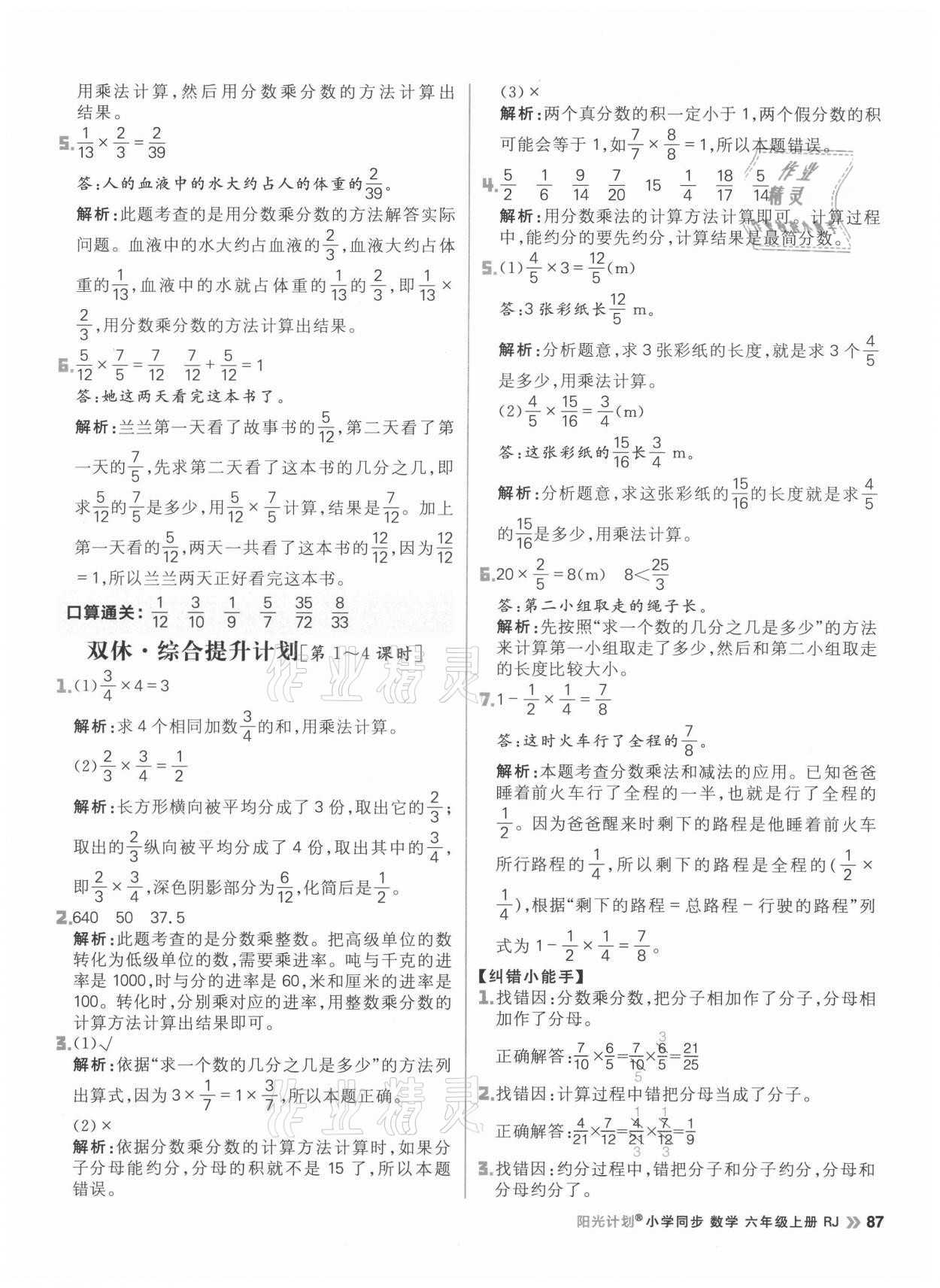 2021年阳光计划小学同步六年级数学上册人教版 参考答案第3页