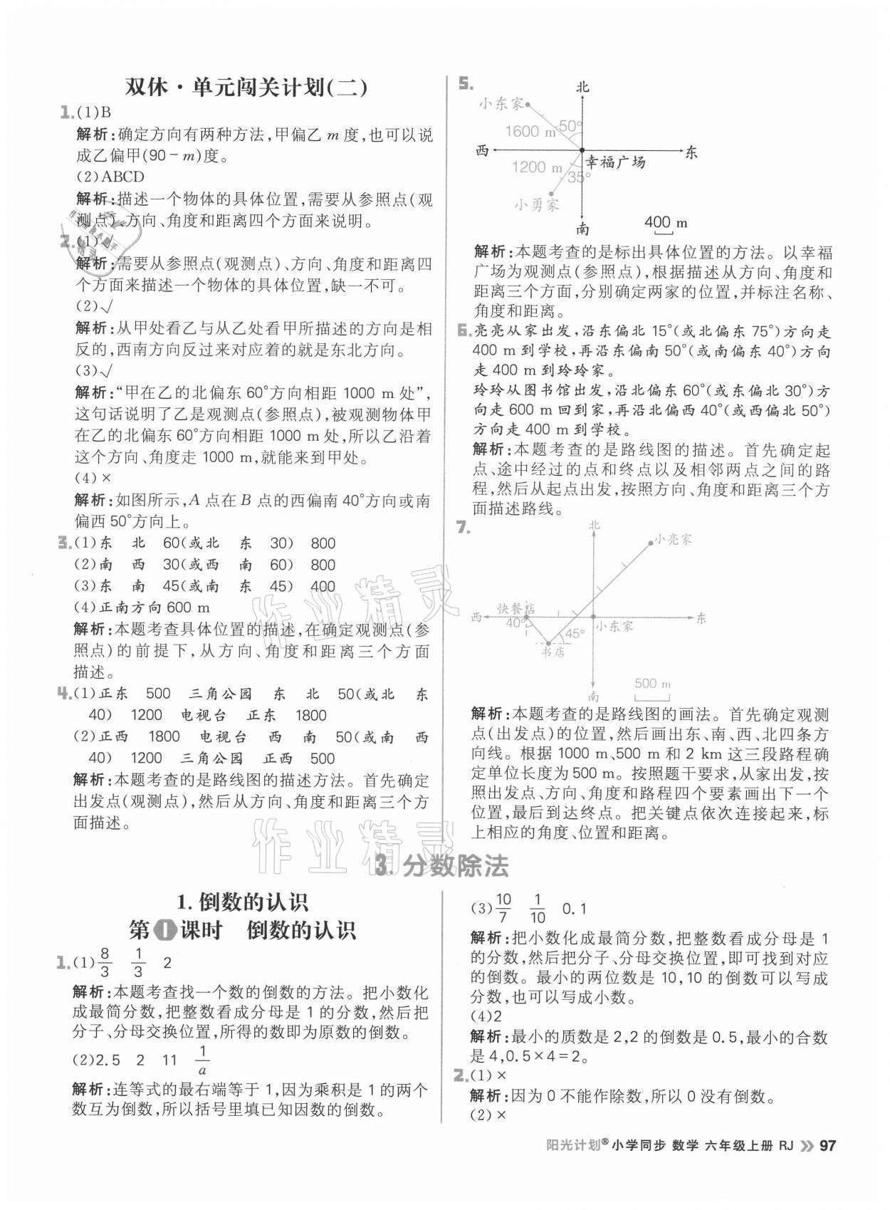 2021年阳光计划小学同步六年级数学上册人教版 参考答案第13页