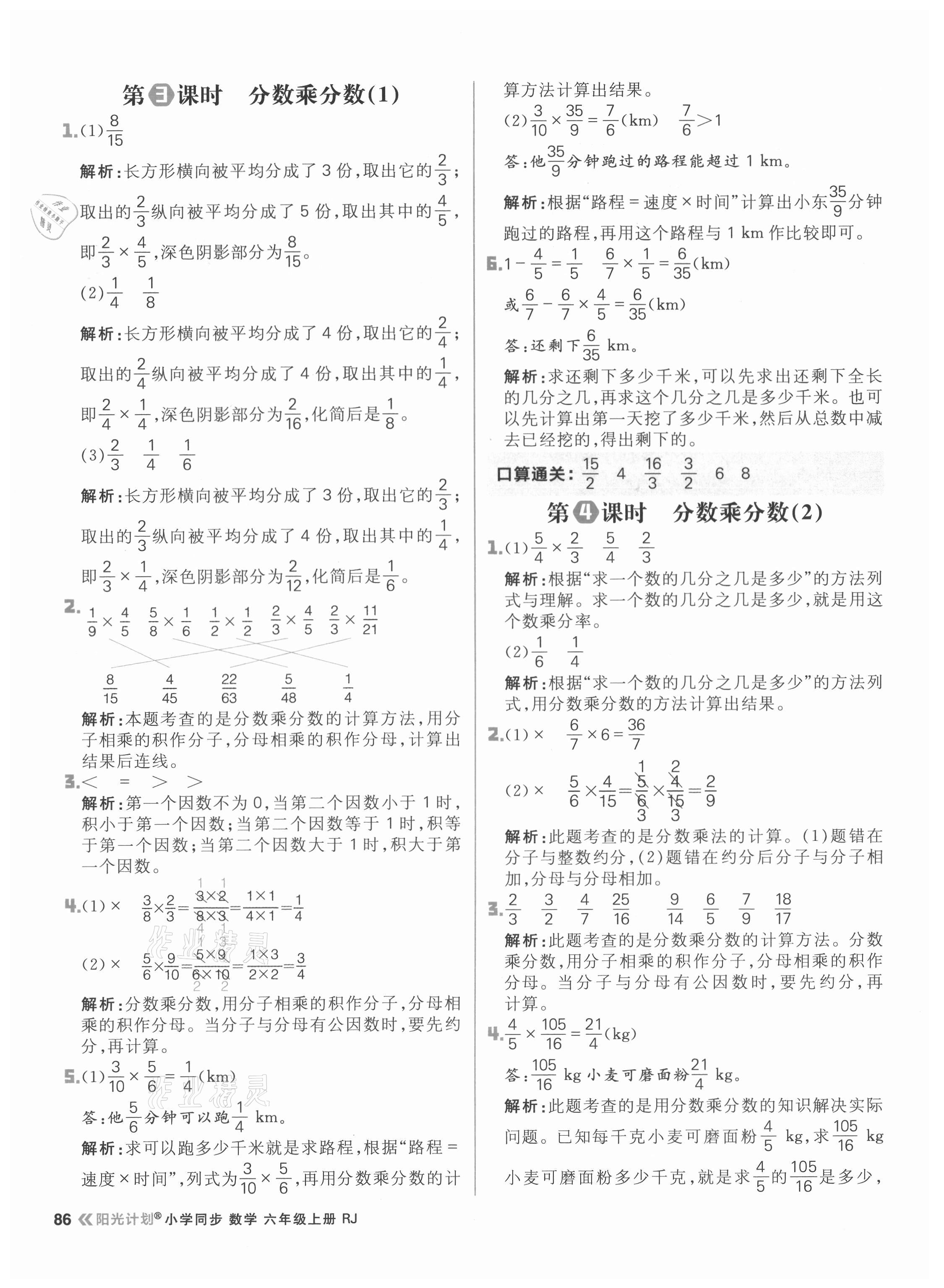 2021年阳光计划小学同步六年级数学上册人教版 参考答案第2页