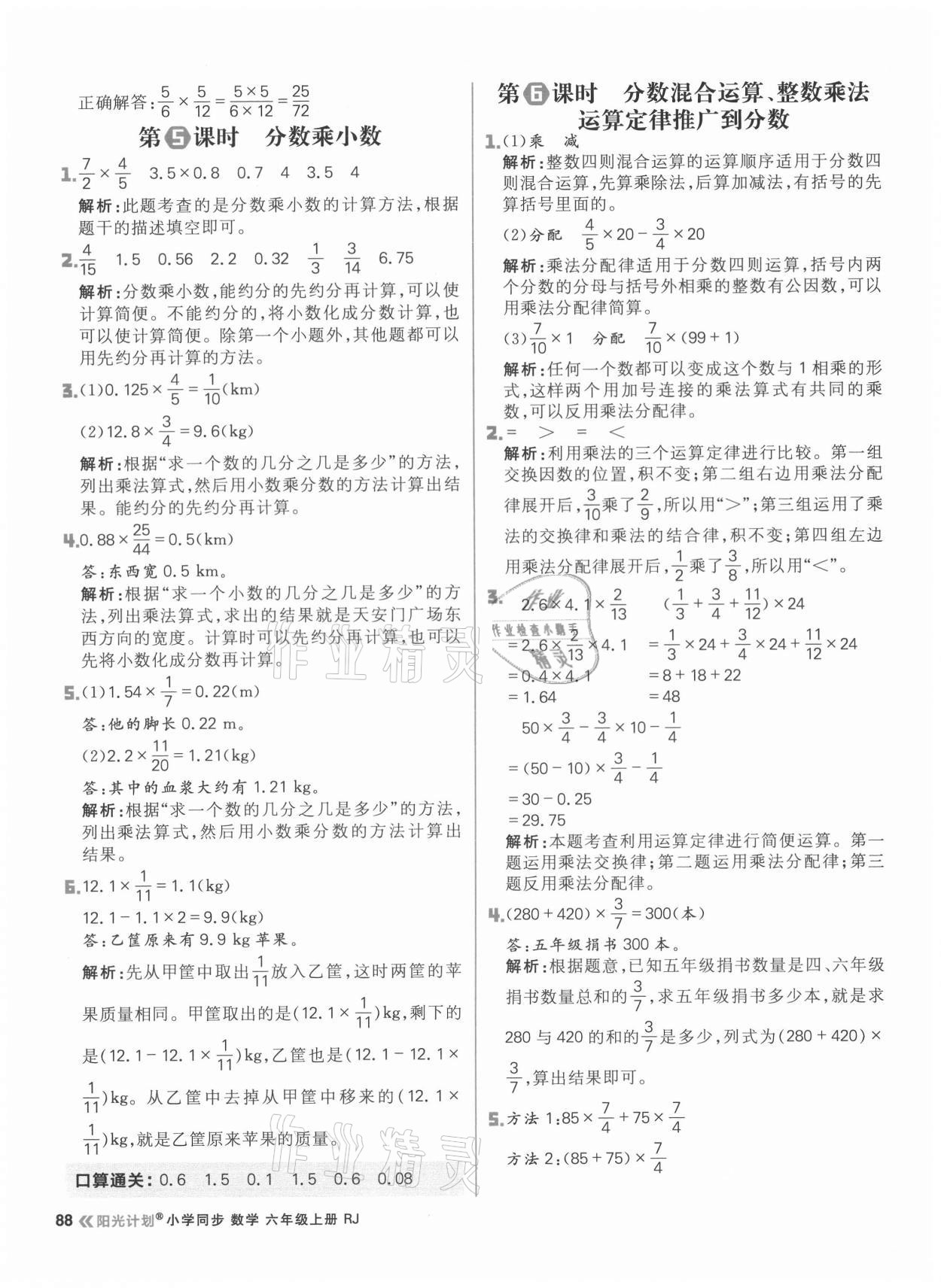 2021年阳光计划小学同步六年级数学上册人教版 参考答案第4页