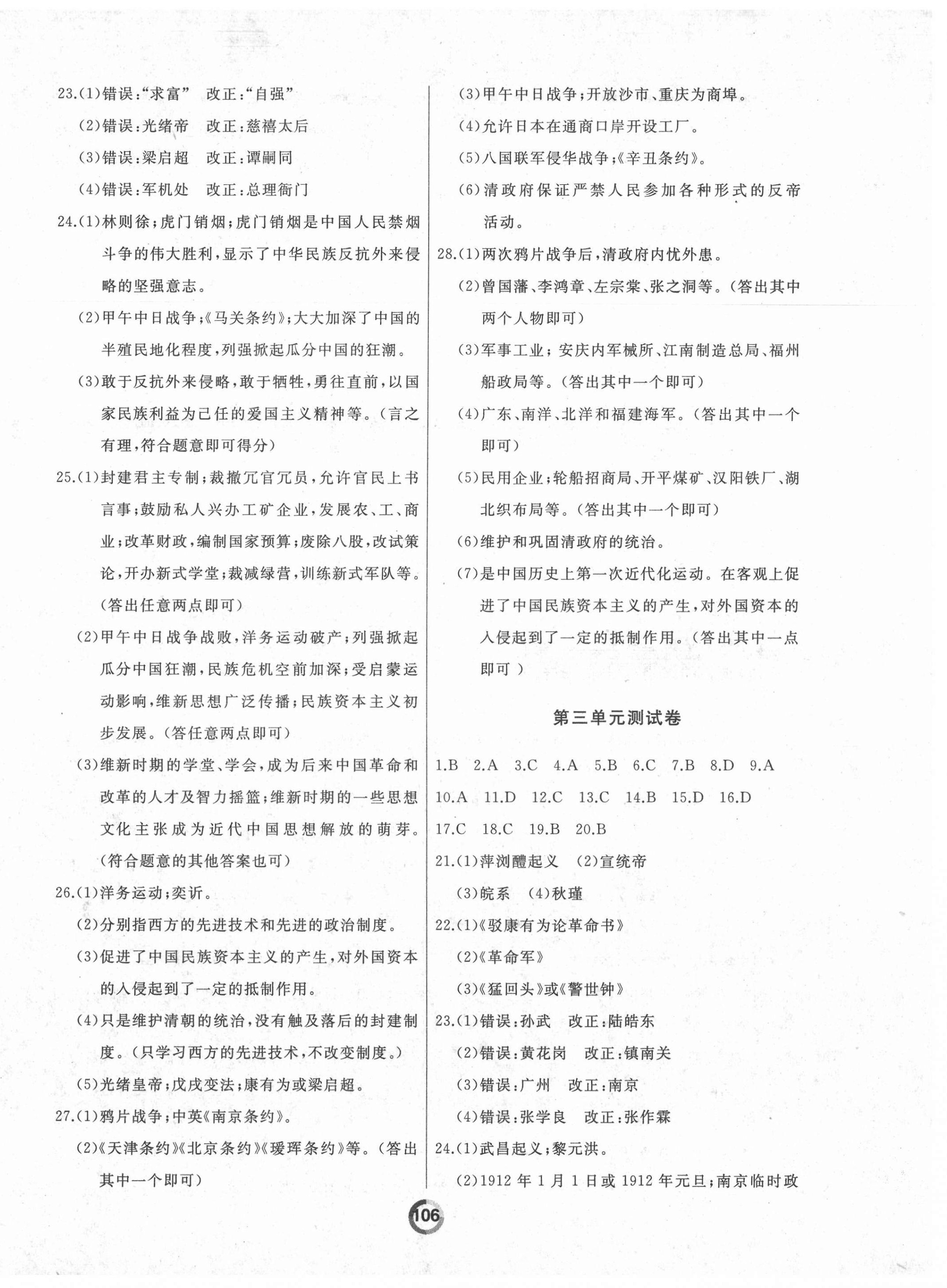 2021年誠成教育學業(yè)評價八年級歷史上冊人教版 第2頁