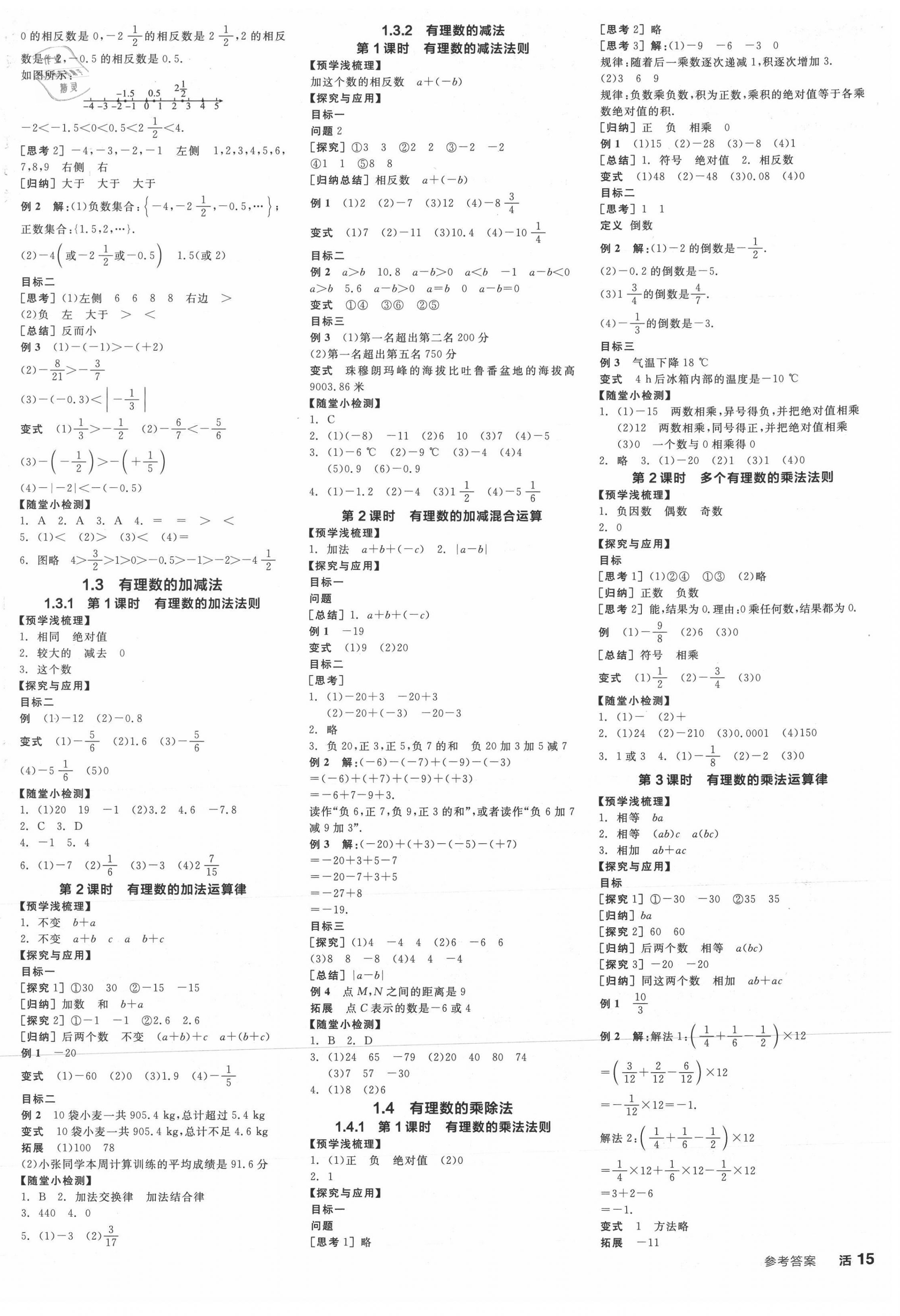 2021年全品學練考七年級數(shù)學上冊人教版江西專版 第2頁