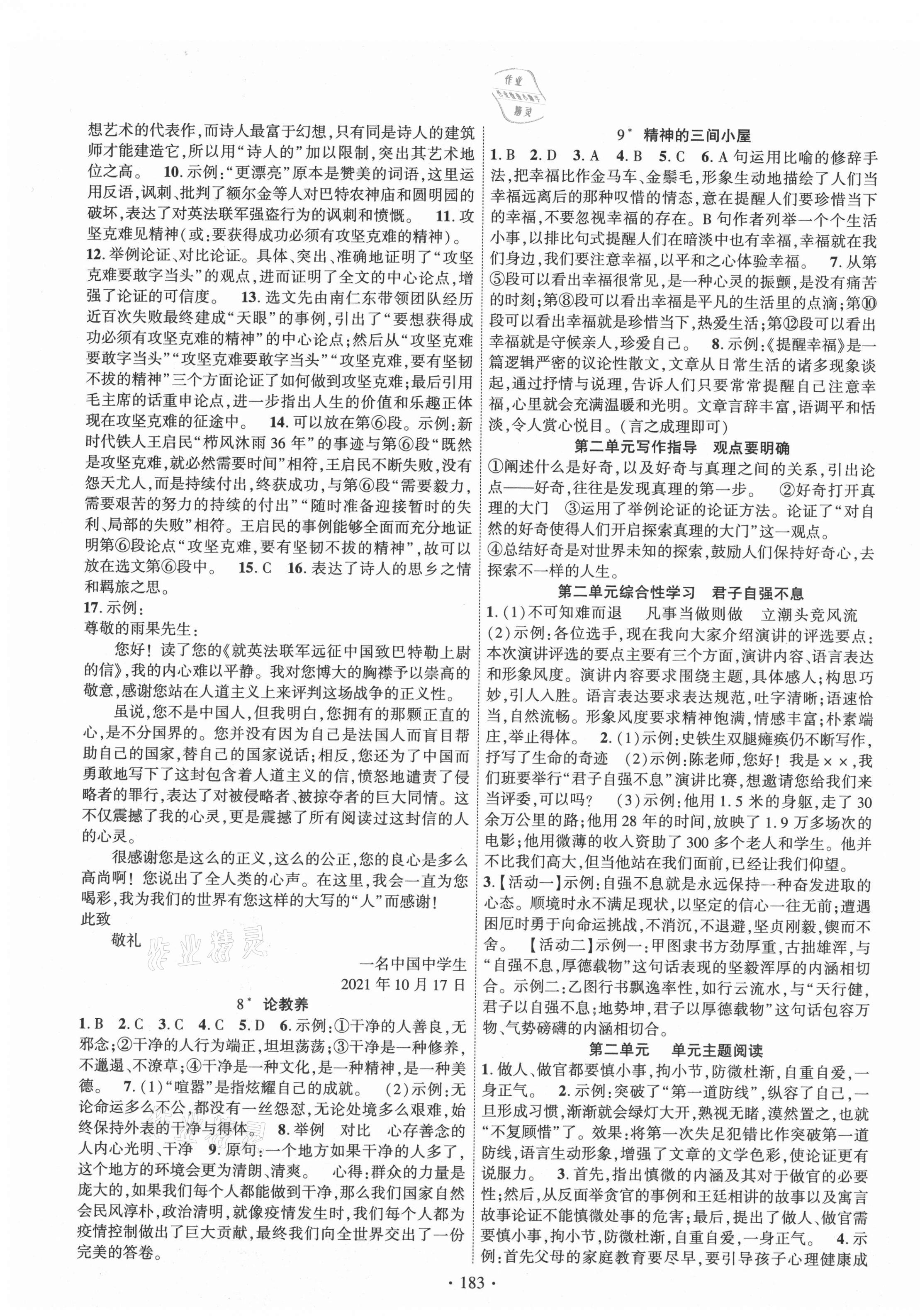 2021年暢優(yōu)新課堂九年級(jí)語(yǔ)文上冊(cè)人教版江西專版 第3頁(yè)