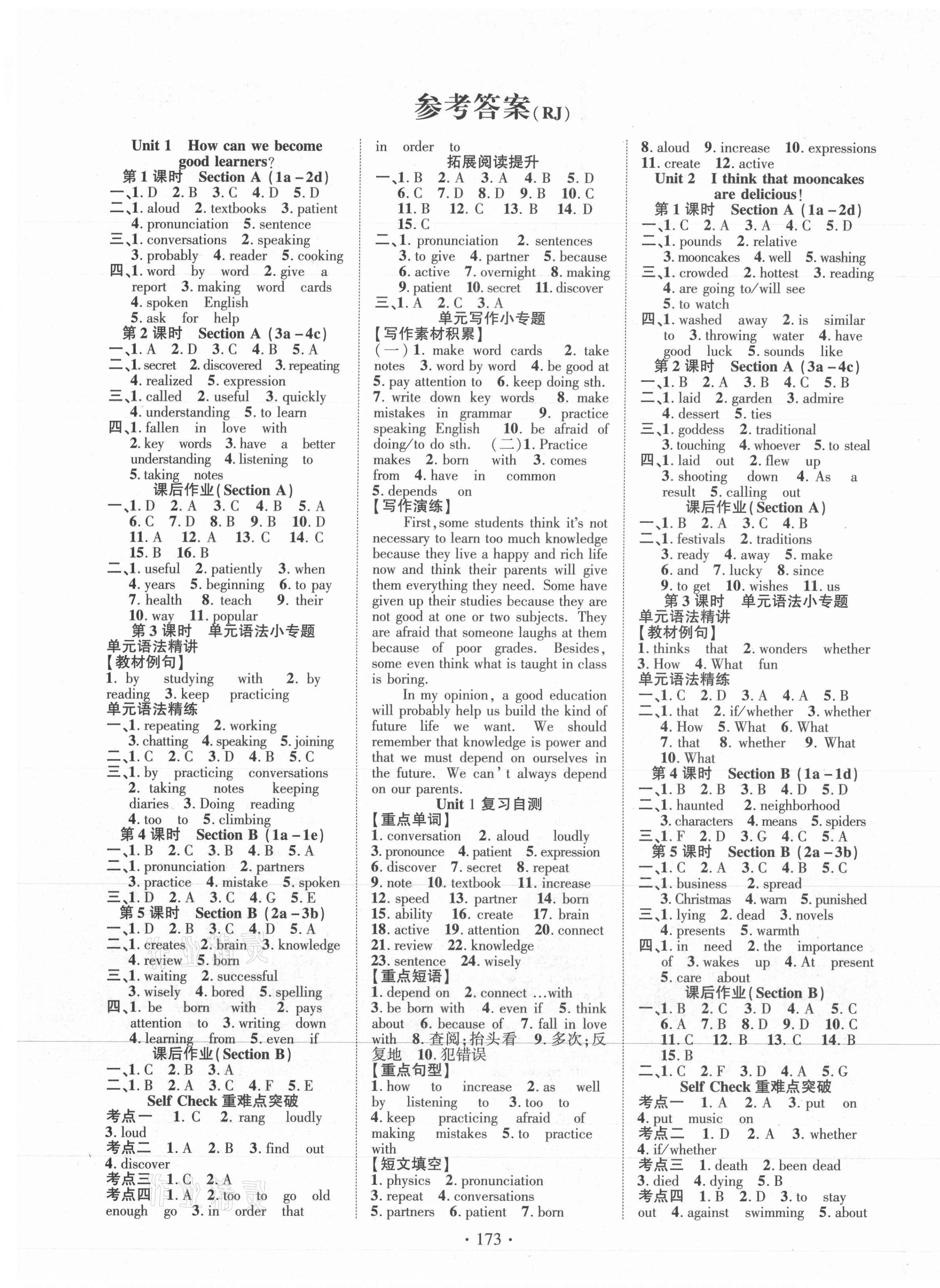 2021年暢優(yōu)新課堂九年級(jí)英語上冊(cè)人教版江西專版 第1頁