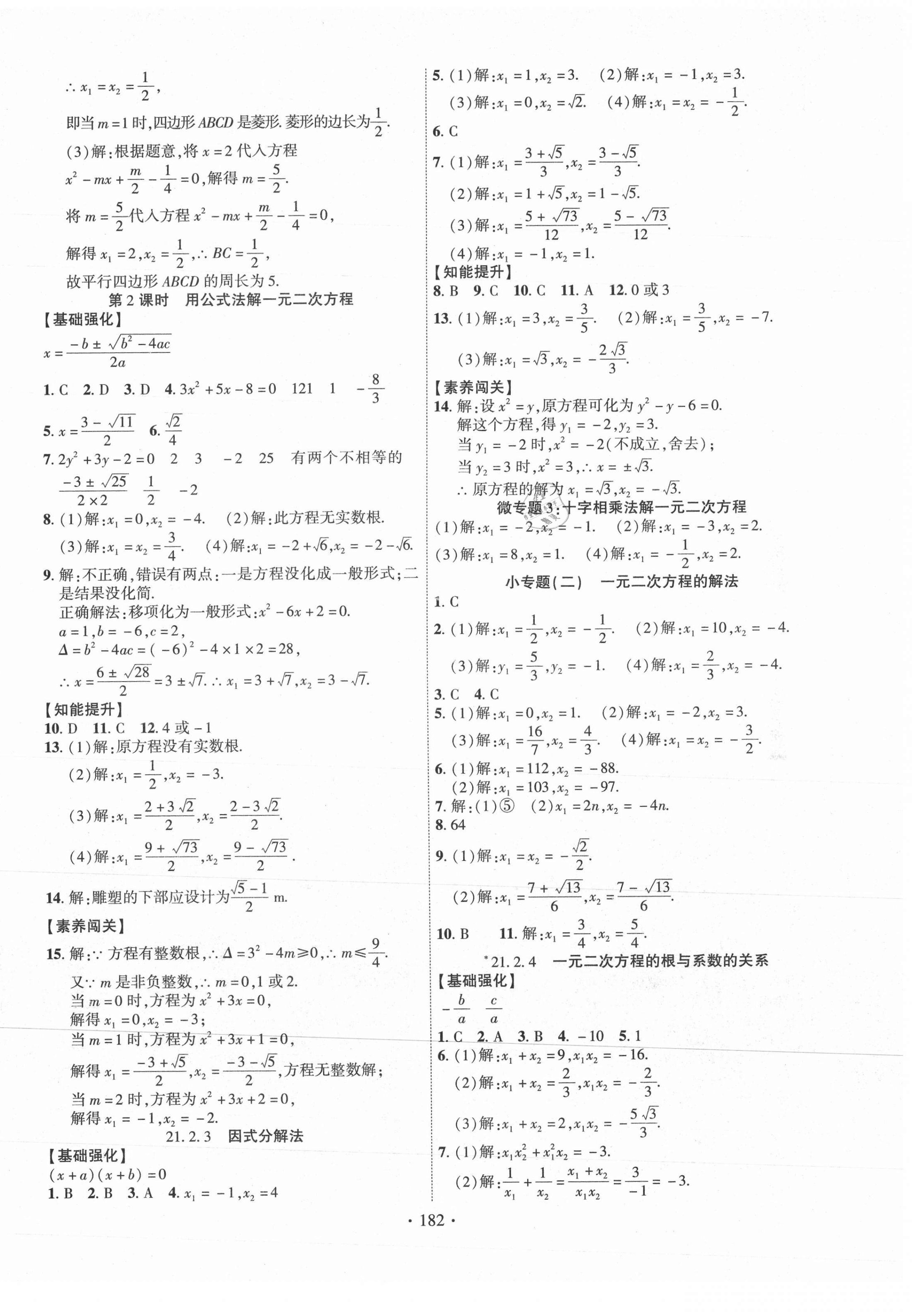 2021年暢優(yōu)新課堂九年級數(shù)學(xué)上冊人教版江西專版 第2頁