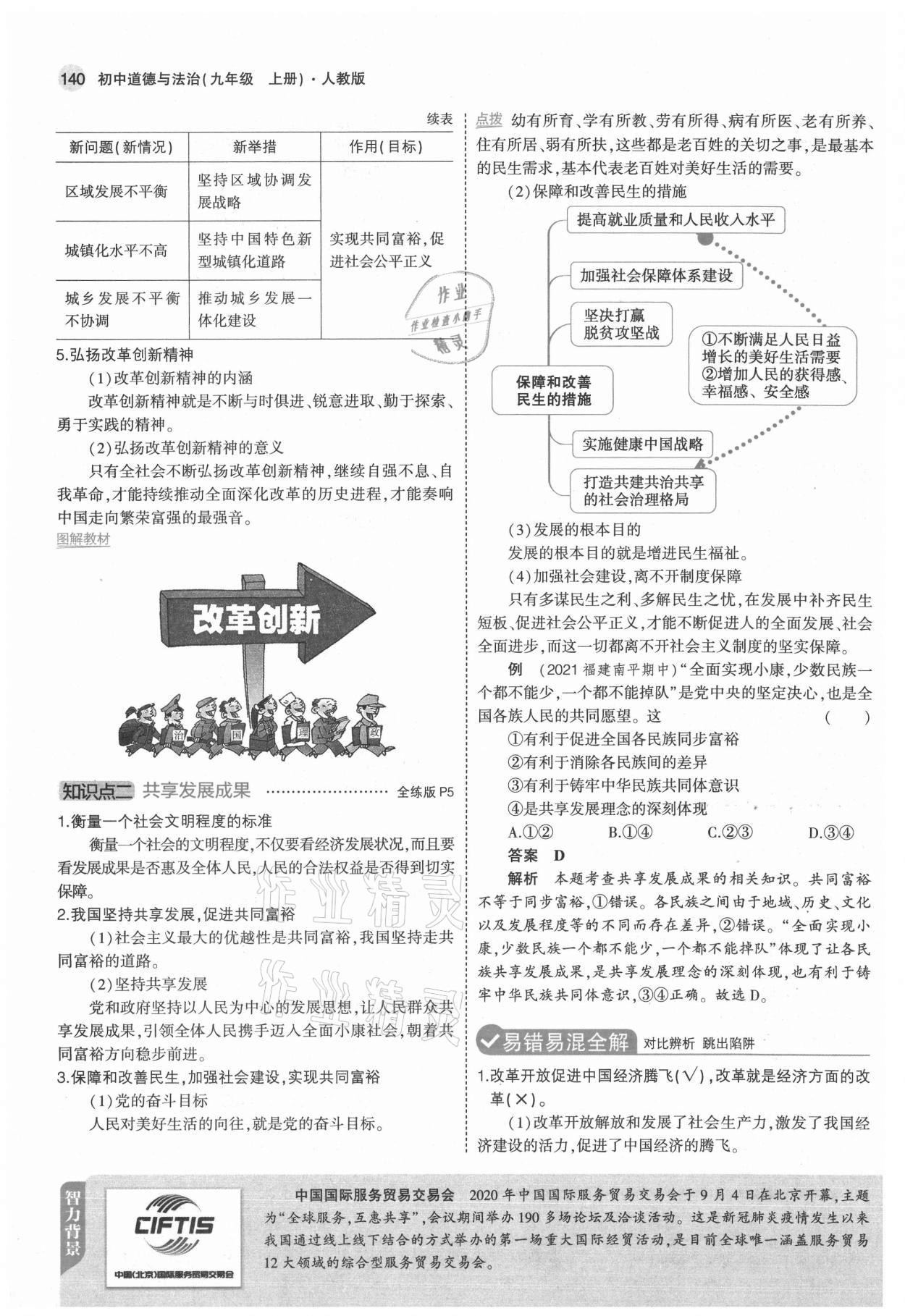 2021年教材課本九年級(jí)道德與法治上冊(cè)人教版 參考答案第6頁