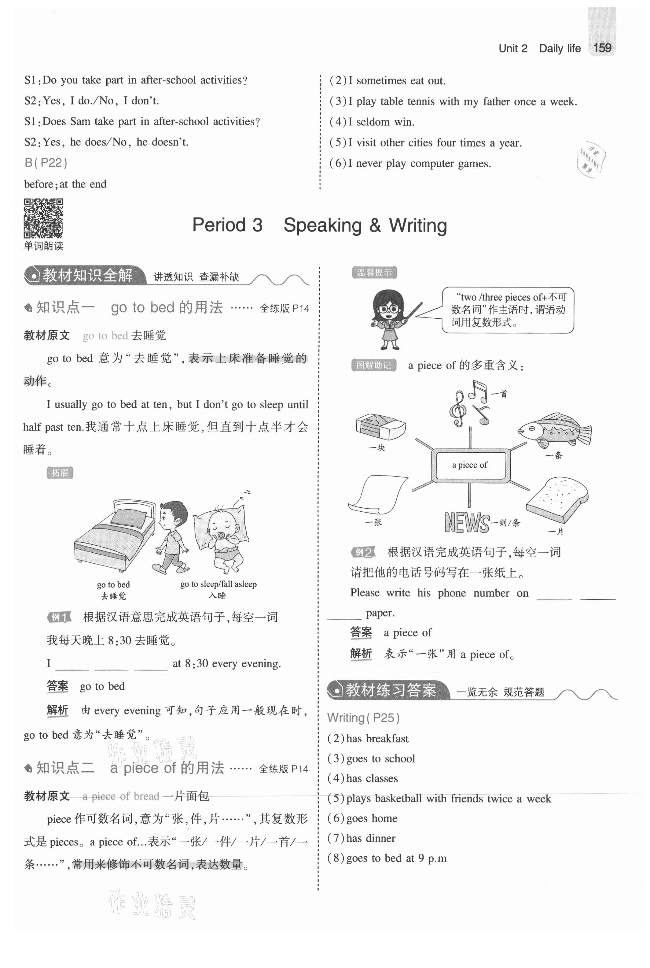 2021年教材课本七年级英语上册沪教牛津版 参考答案第17页