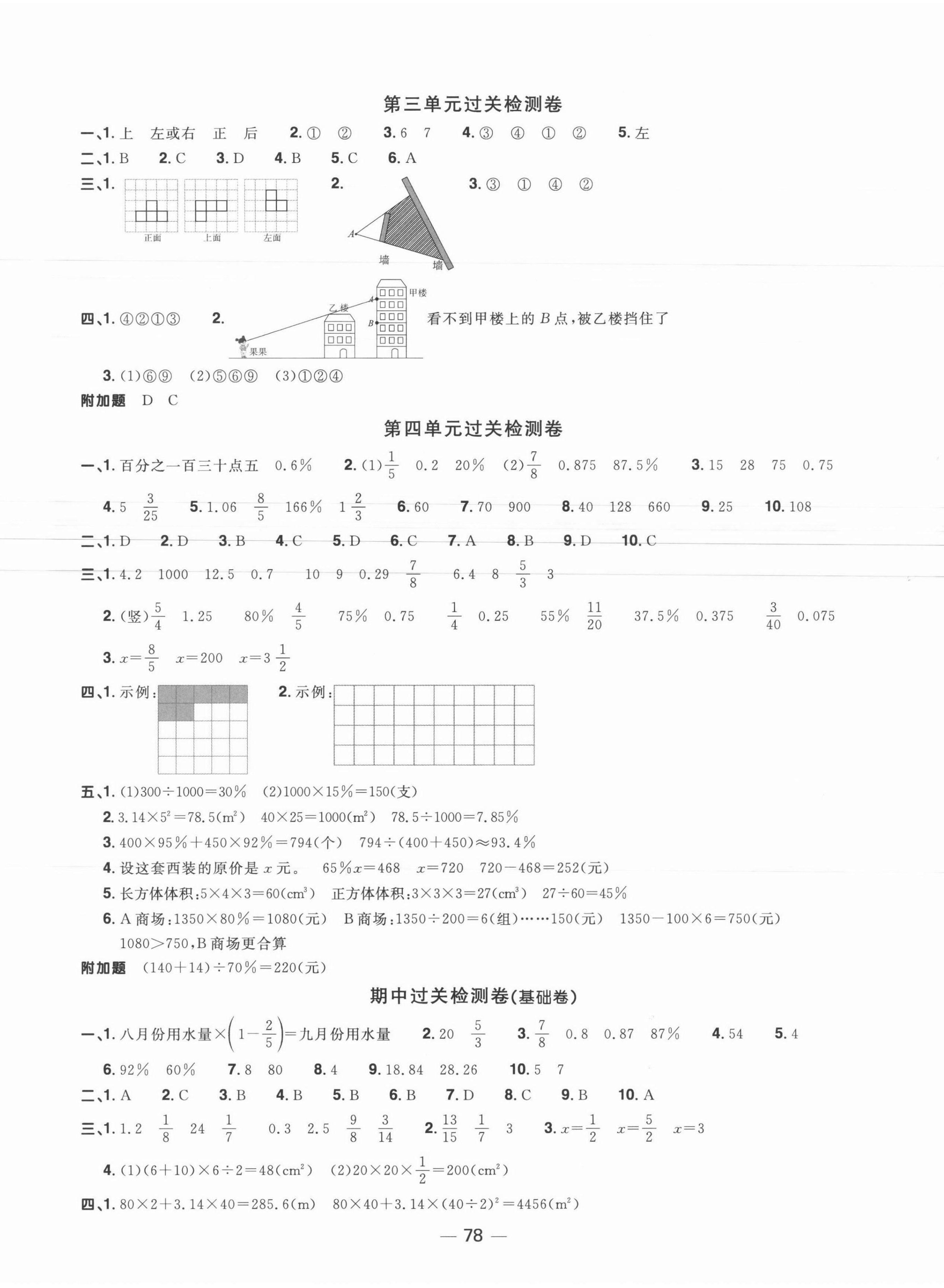 2021年陽光同學一線名師全優(yōu)好卷六年級數(shù)學上冊北師大版福建專版 參考答案第2頁