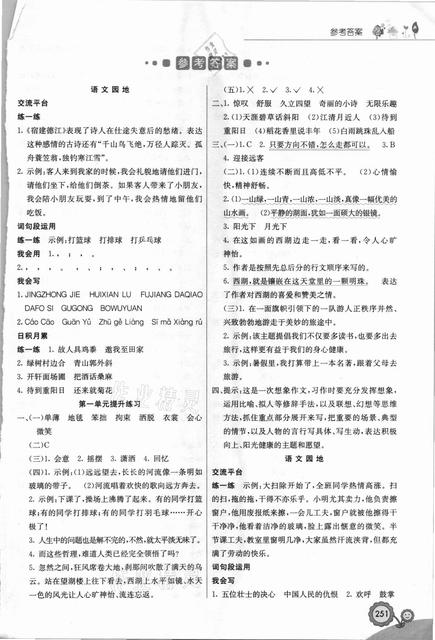 2021年七彩课堂六年级语文上册人教版福建专版 第1页