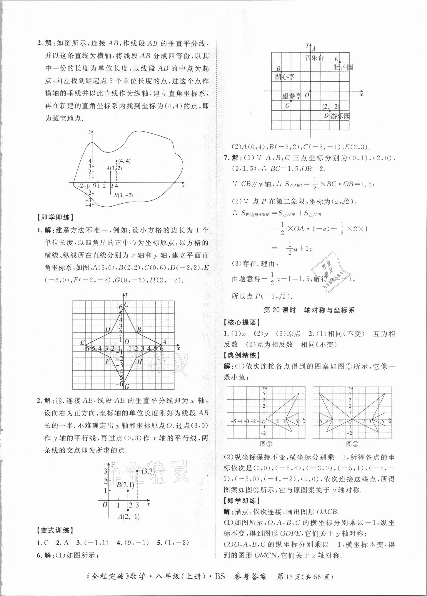 2021年全程突破八年级数学上册北师大版 第13页