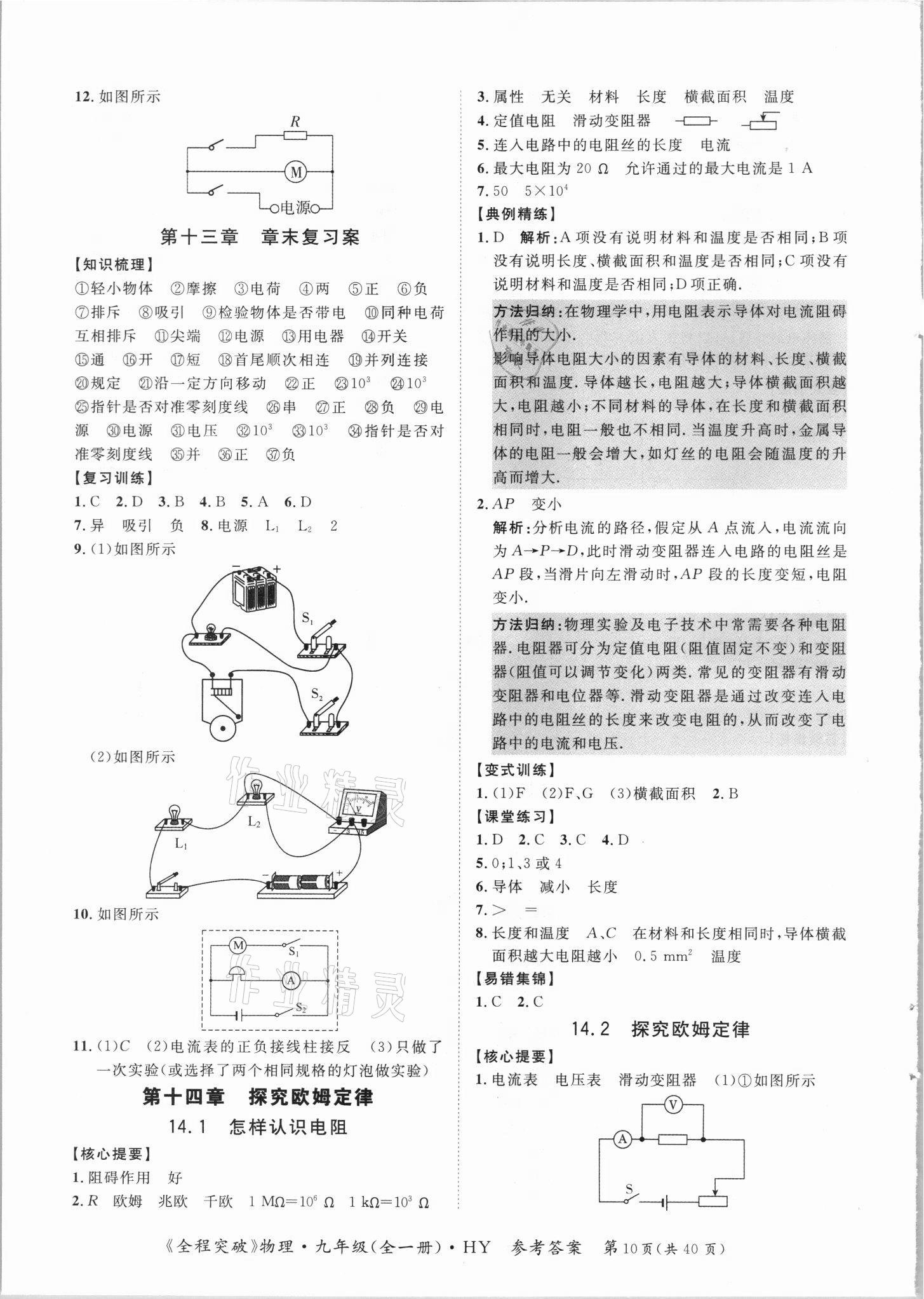 2021年全程突破九年级物理全一册沪粤版 第10页