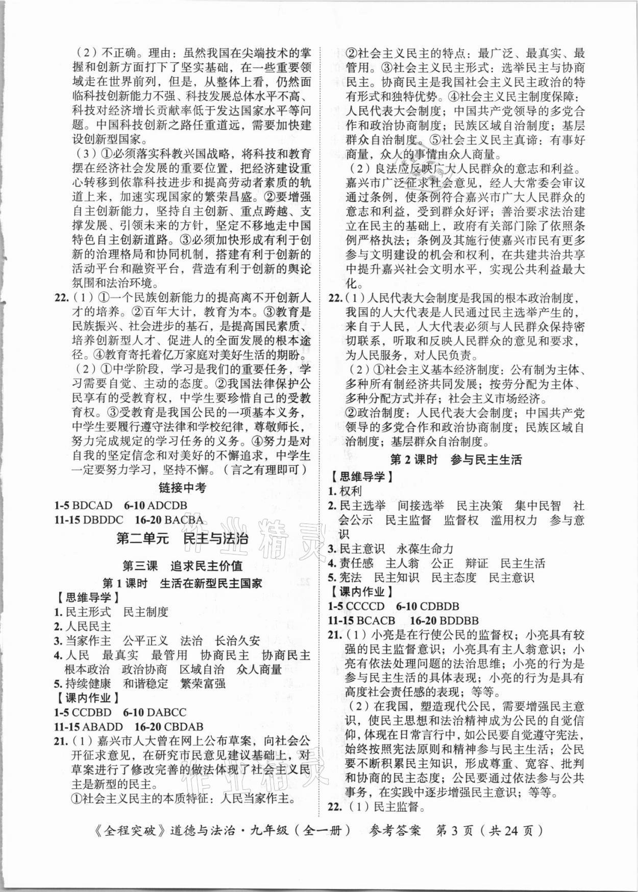 2021年全程突破九年級道德與法治全一冊人教版 第3頁