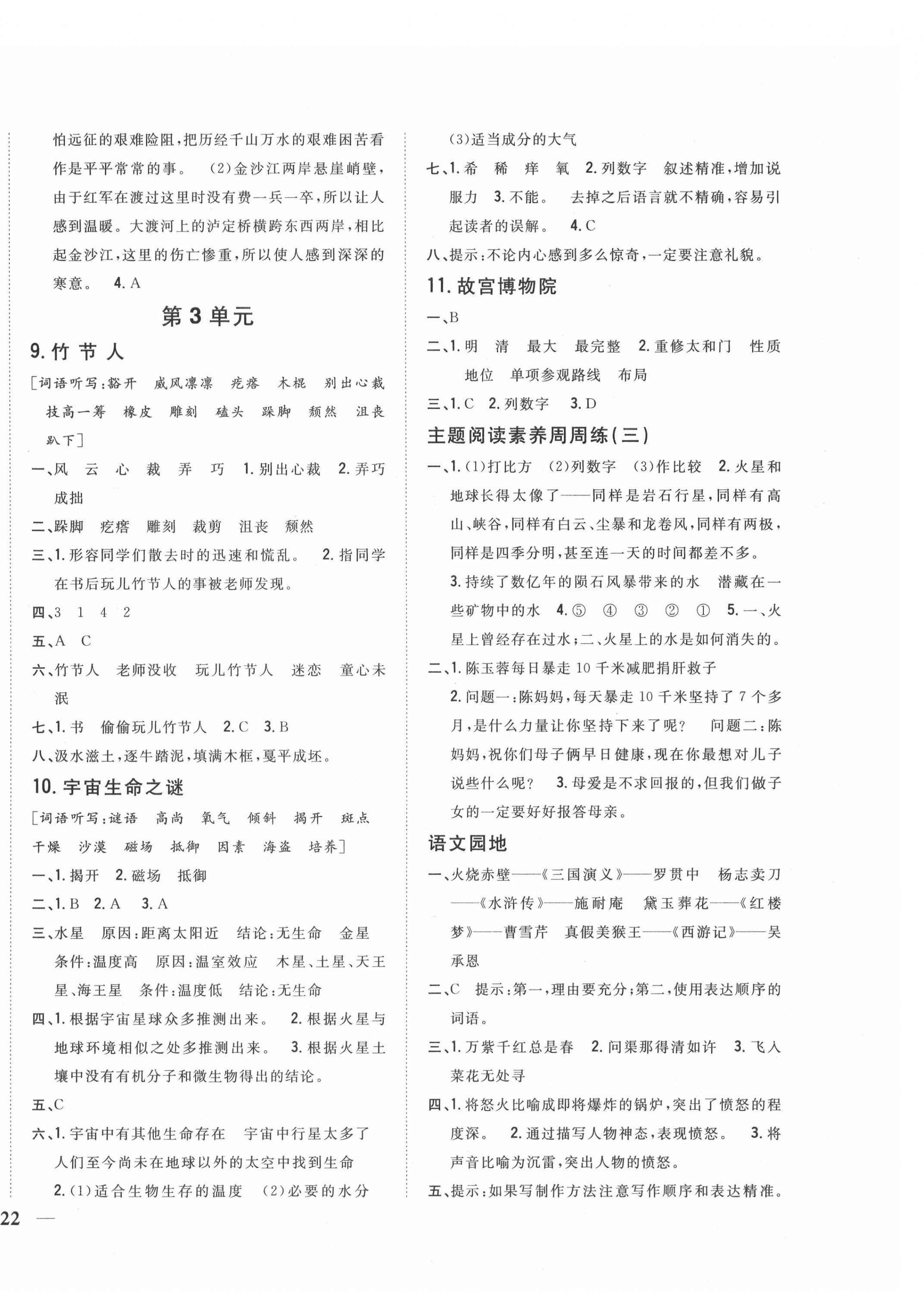 2021年全科王同步課時練習(xí)六年級語文上冊人教版 參考答案第4頁