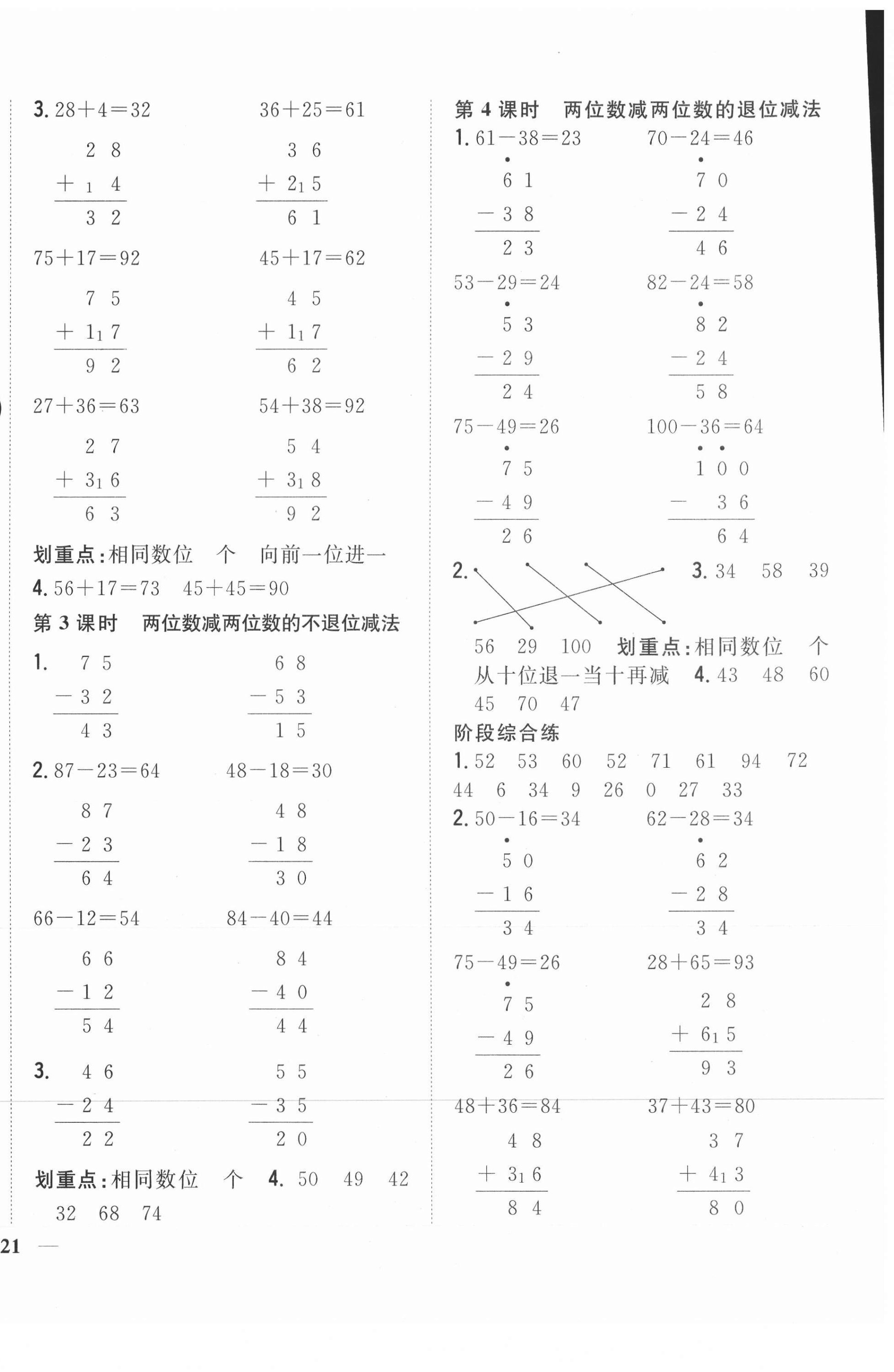 2021年全科王同步课时练习二年级数学上册人教版 第2页