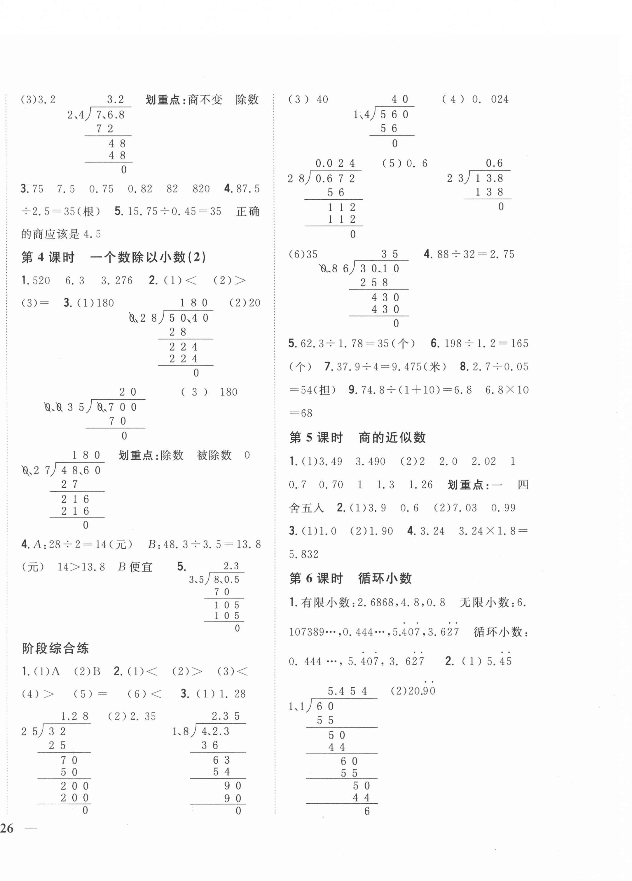 2021年全科王同步课时练习五年级数学上册人教版 第4页