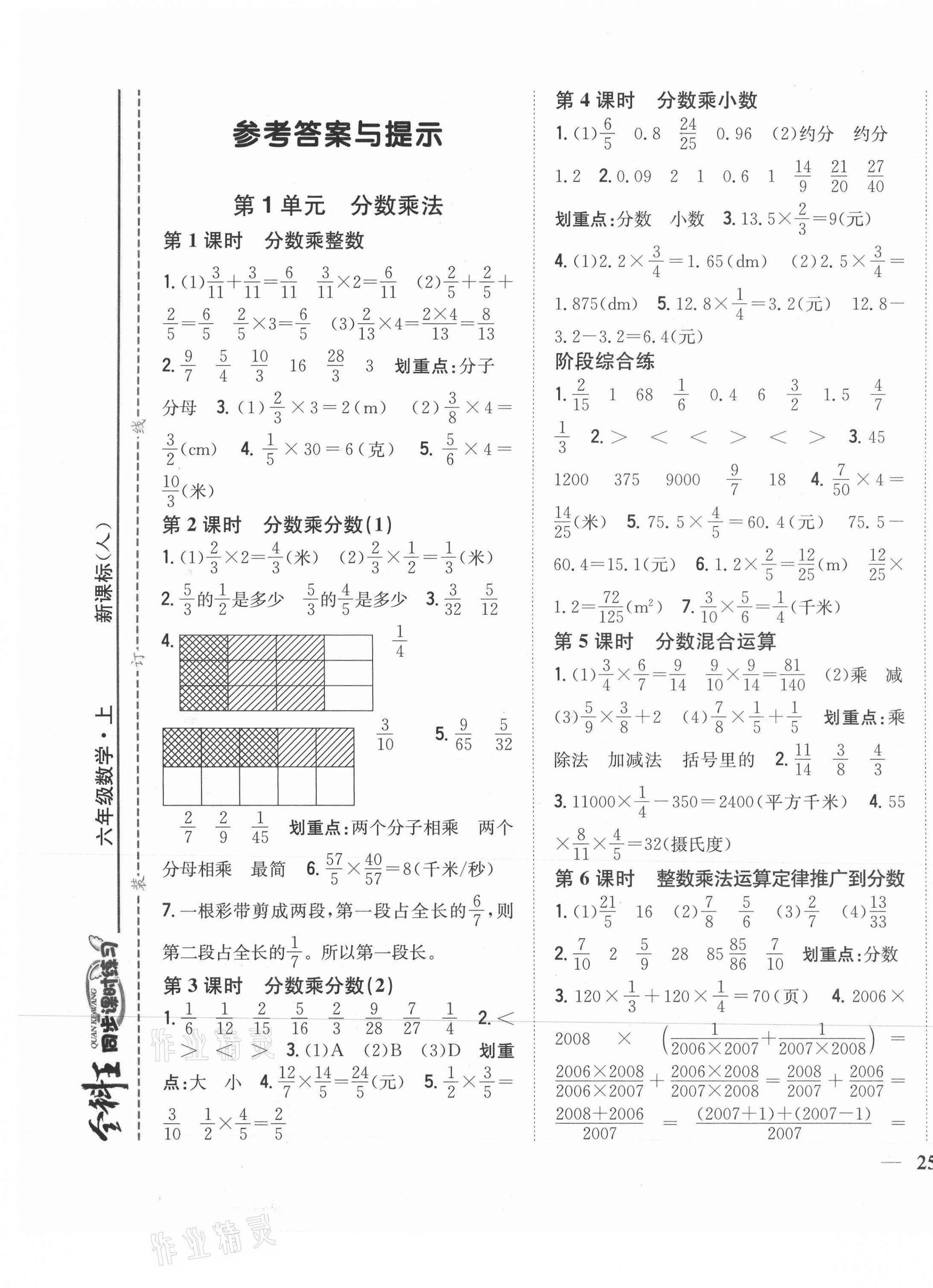 2021年全科王同步课时练习六年级数学上册人教版 第1页