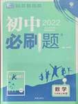 2021年初中必刷題九年級(jí)數(shù)學(xué)上冊(cè)華師大版