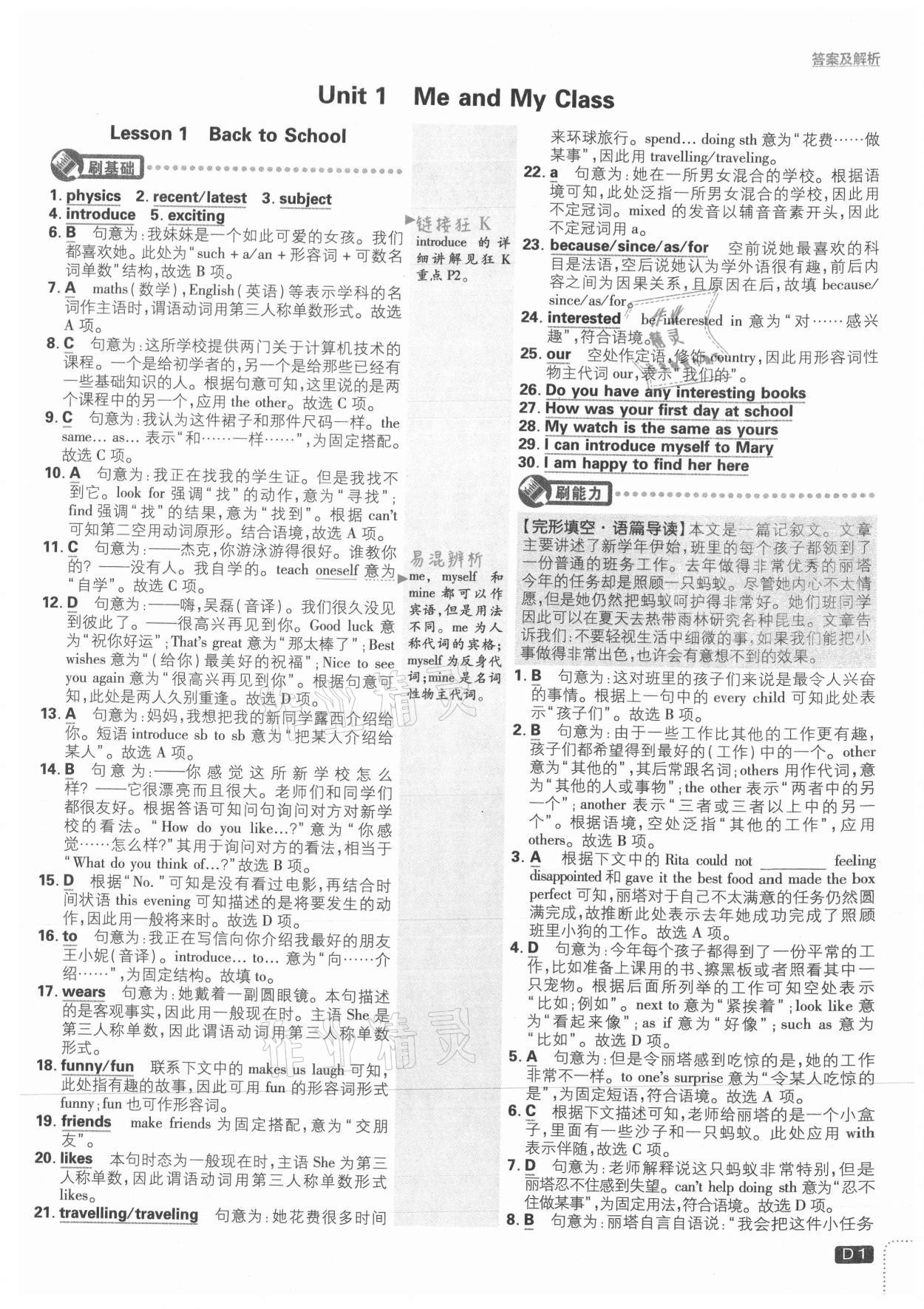 2021年初中必刷題八年級(jí)英語上冊(cè)冀教版 參考答案第1頁