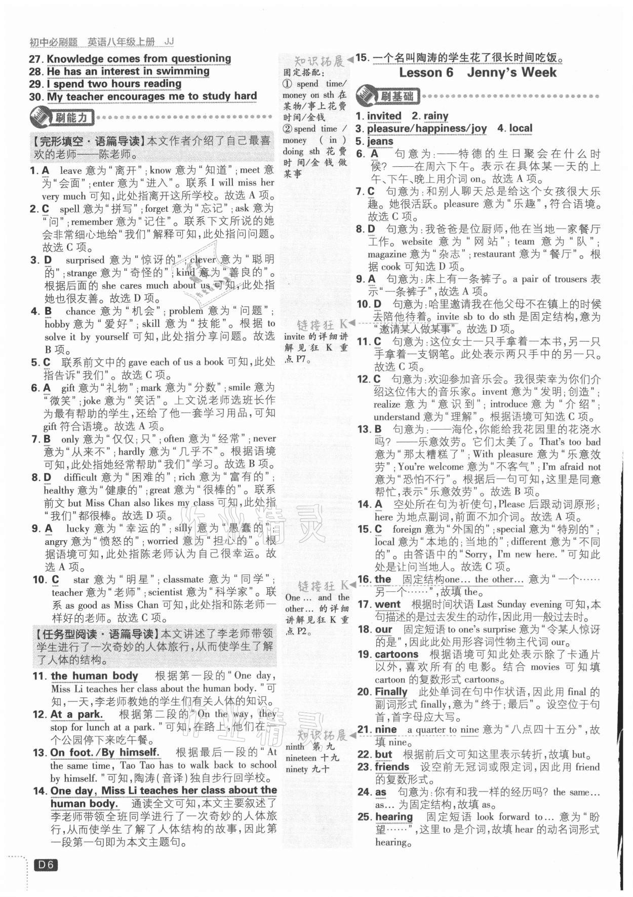 2021年初中必刷題八年級(jí)英語上冊(cè)冀教版 參考答案第6頁