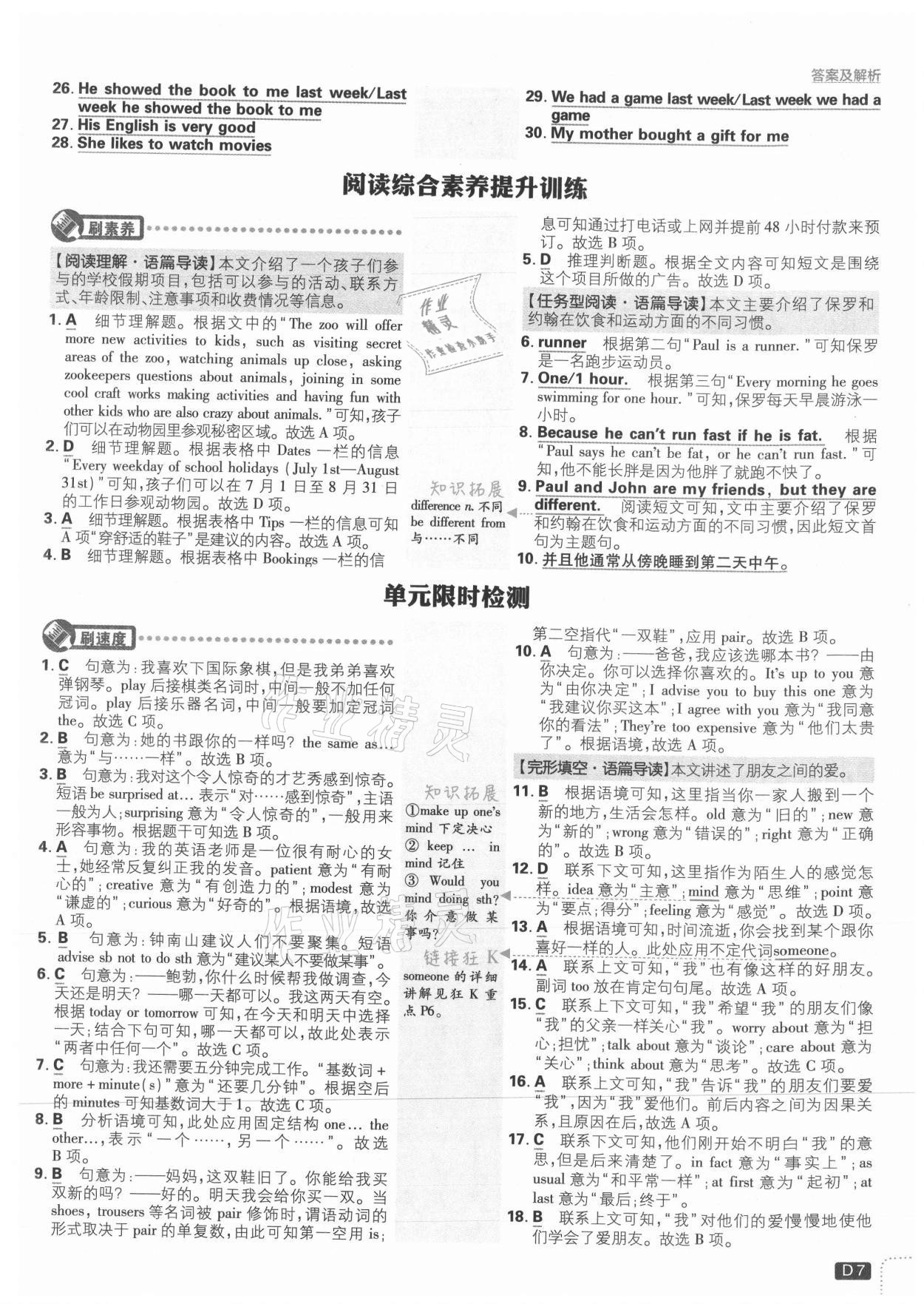 2021年初中必刷題八年級(jí)英語上冊(cè)冀教版 參考答案第7頁