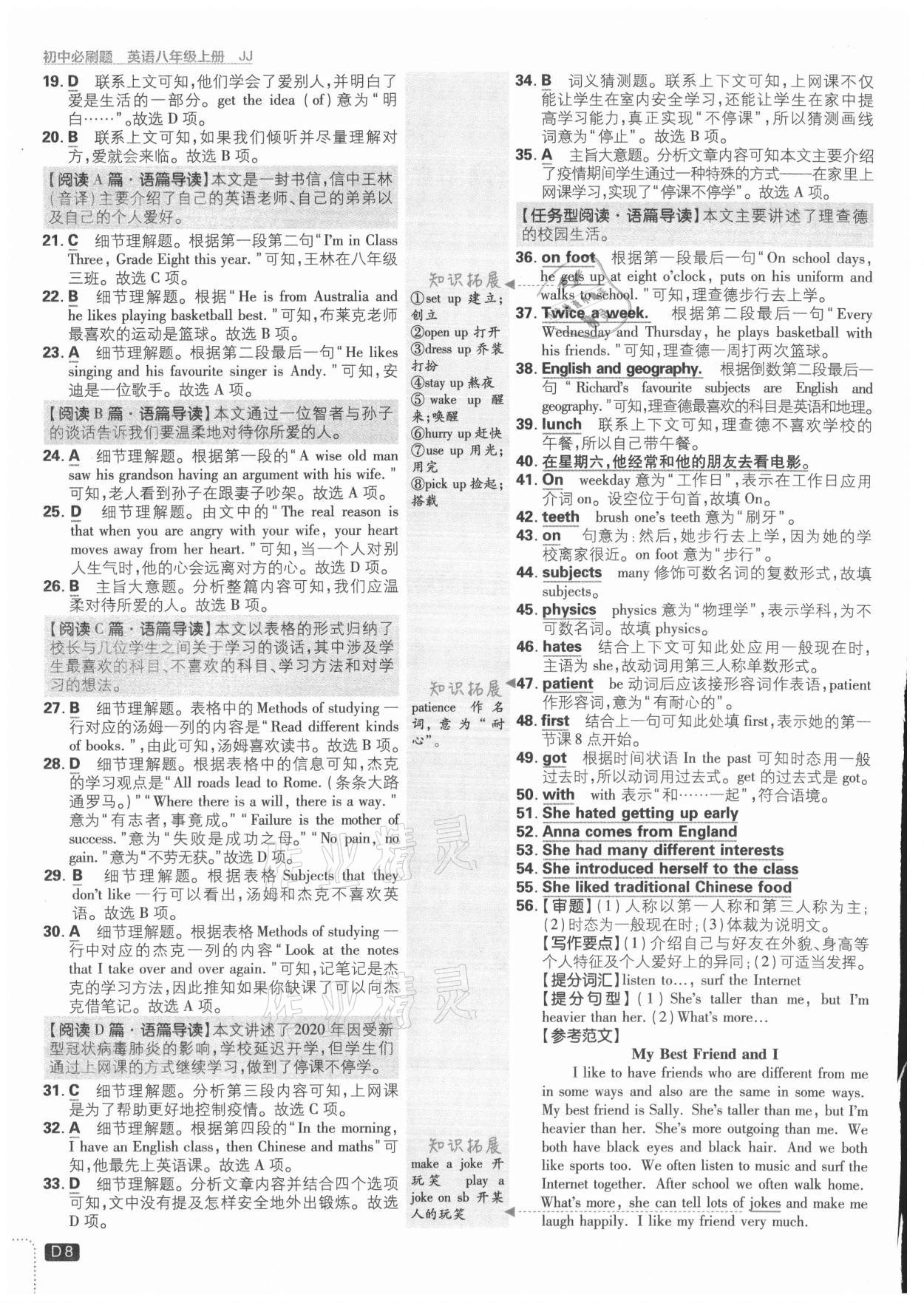 2021年初中必刷題八年級(jí)英語(yǔ)上冊(cè)冀教版 參考答案第8頁(yè)