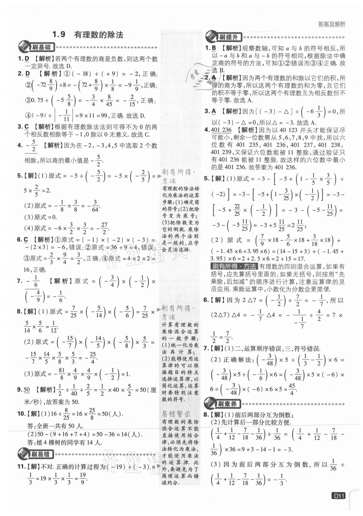 2021年初中必刷題七年級數(shù)學上冊冀教版 參考答案第11頁