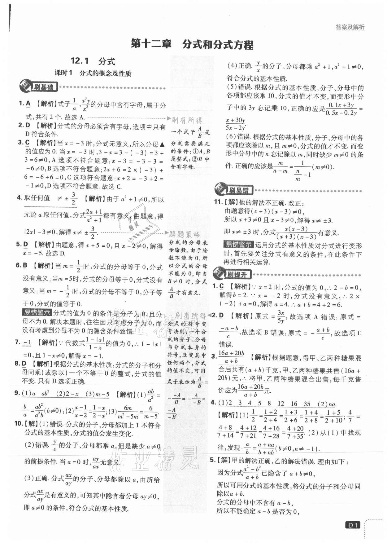 2021年初中必刷题八年级数学上册冀教版 参考答案第1页